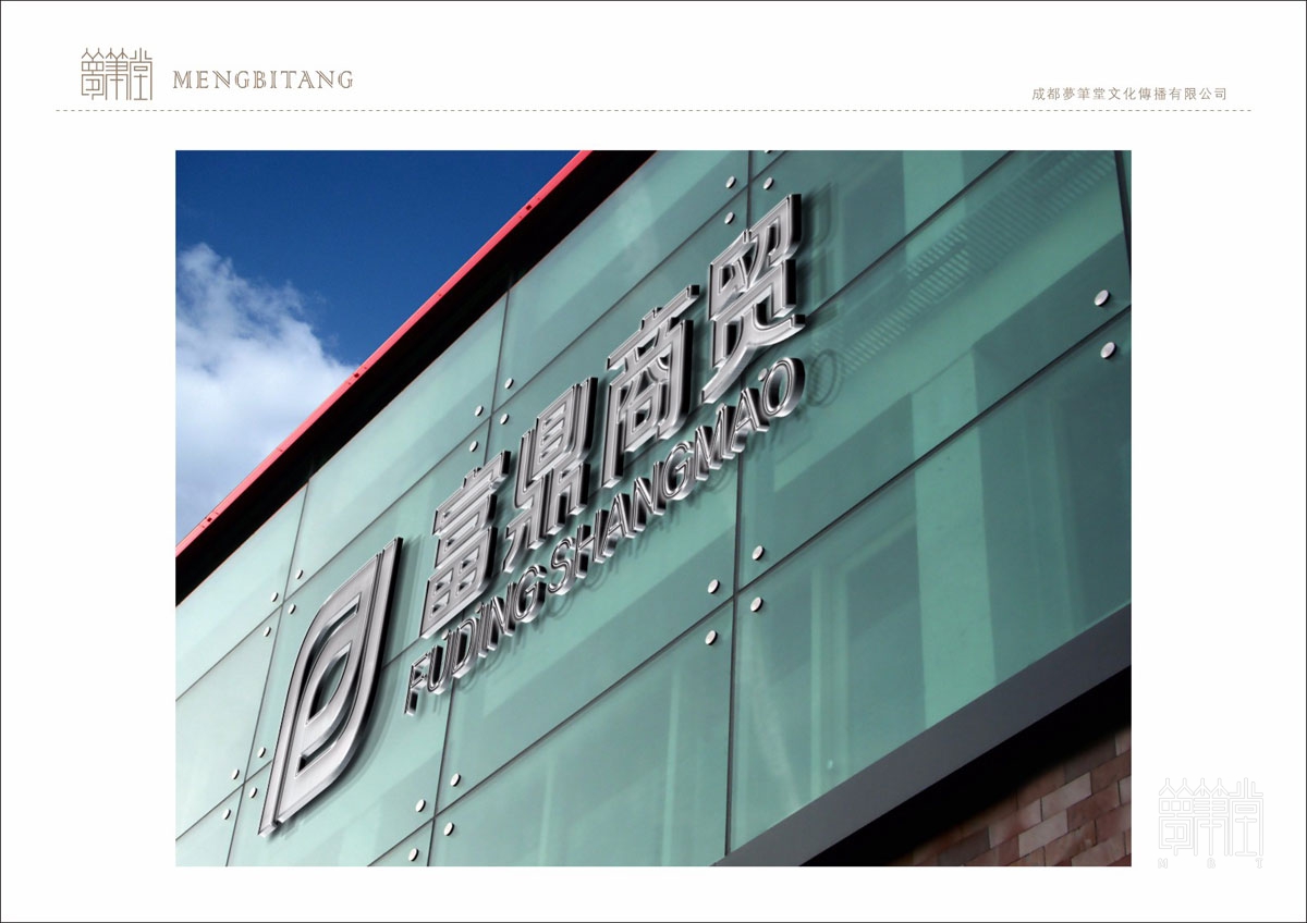 富鼎商貿(mào)LOGO設(shè)計(jì)