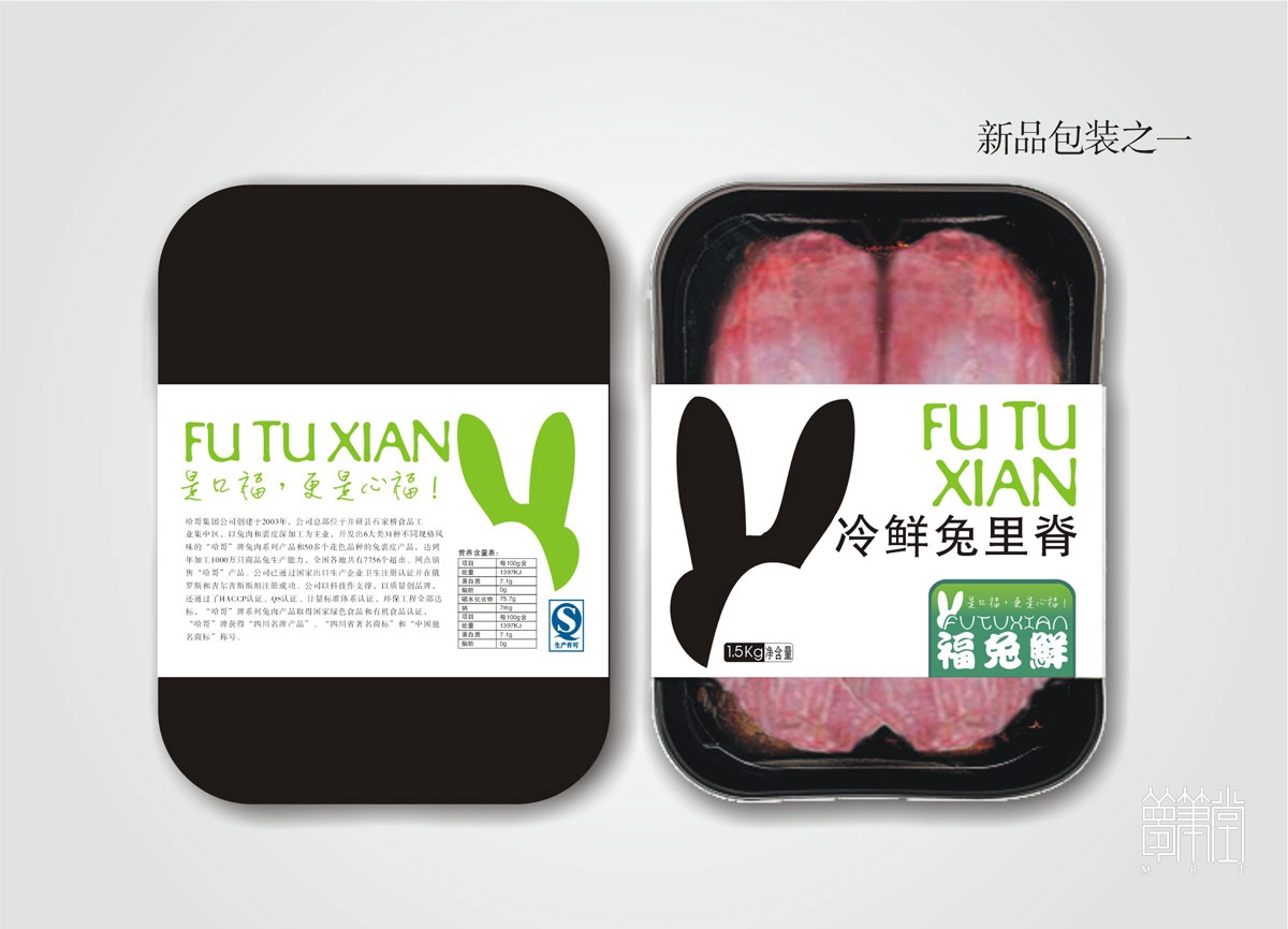 福鮮兔VI創(chuàng)意設計