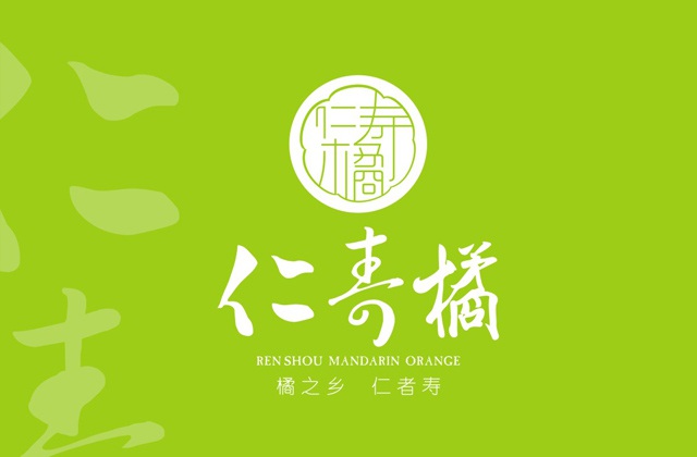 品牌形象-仁壽橘VI設計