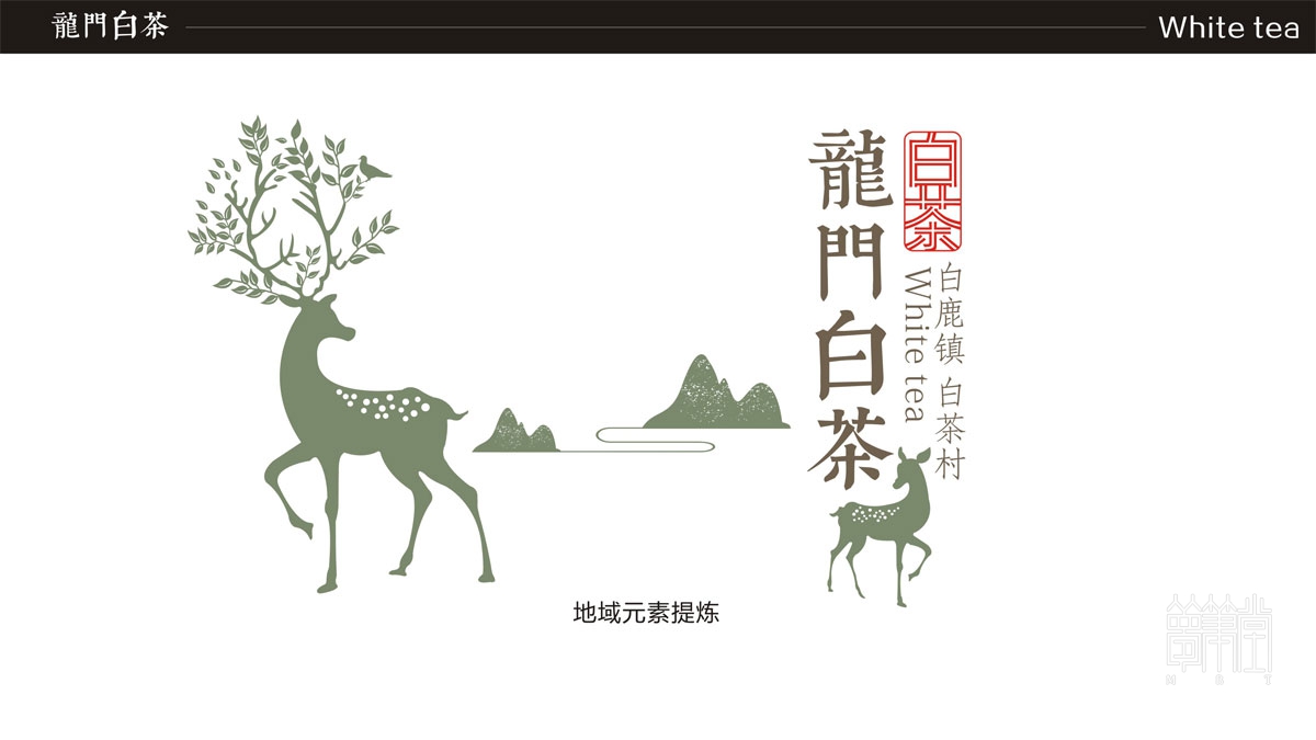 白鹿鎮(zhèn)白茶包裝設(shè)計(jì)