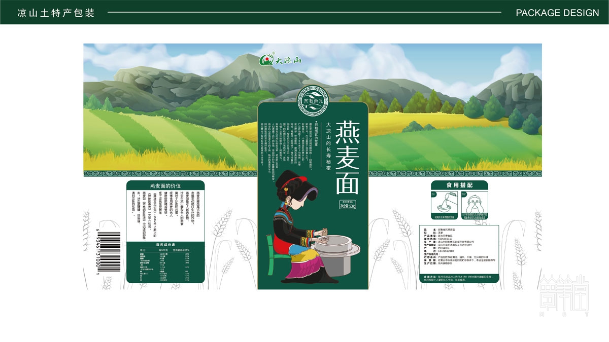 大涼山燕麥面包裝設計