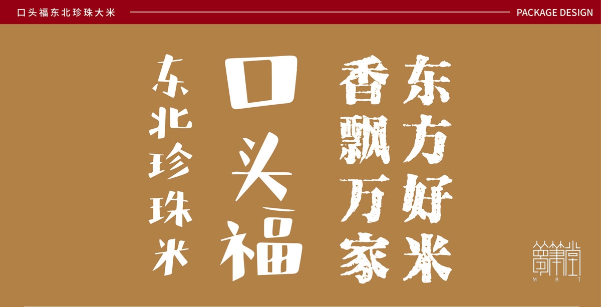 口頭福大米包裝設(shè)計(jì)