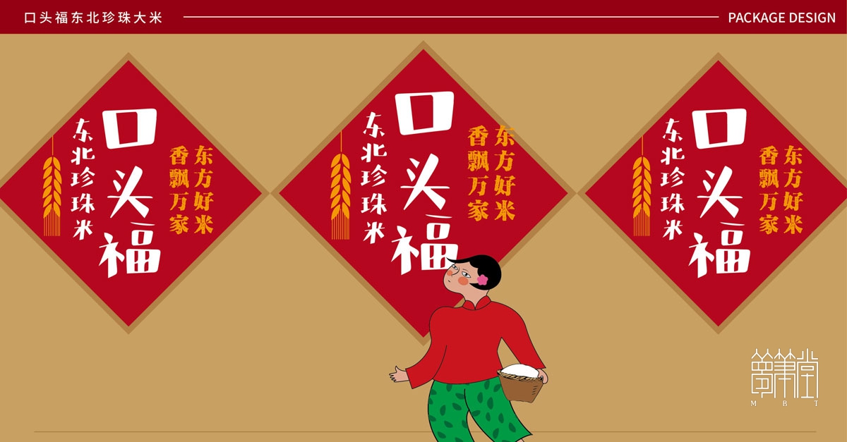 口頭福大米包裝設(shè)計(jì)