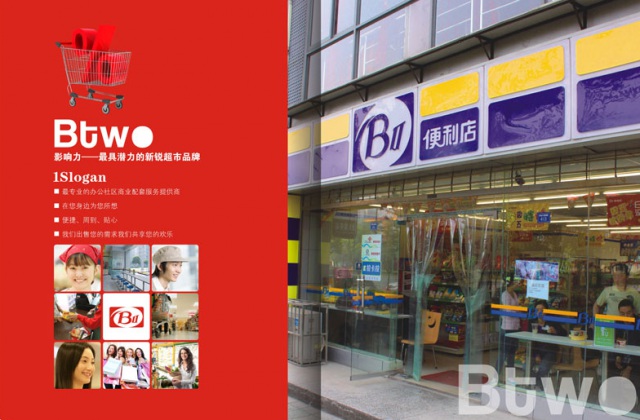畫(huà)冊(cè)設(shè)計(jì)-便利店畫(huà)冊(cè)設(shè)計(jì)