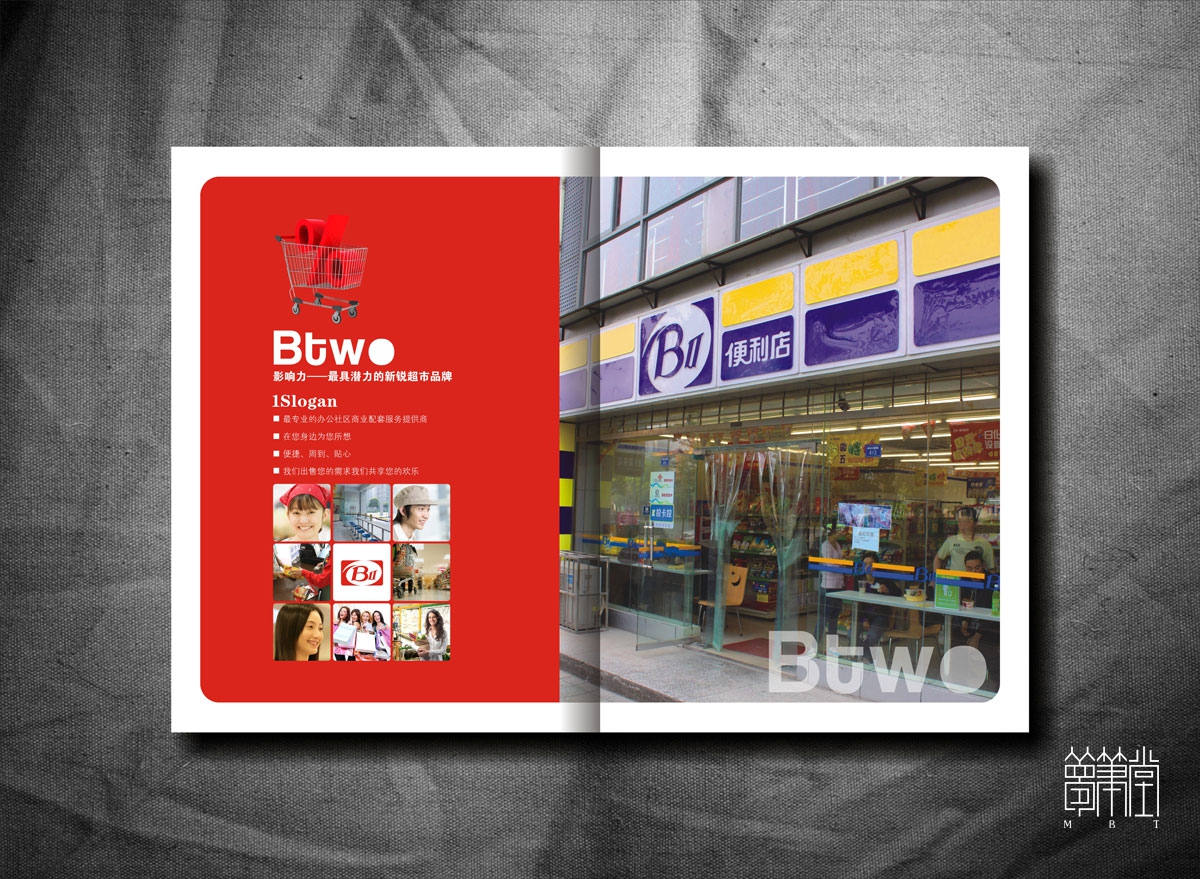 便利店畫冊(cè)設(shè)計(jì)