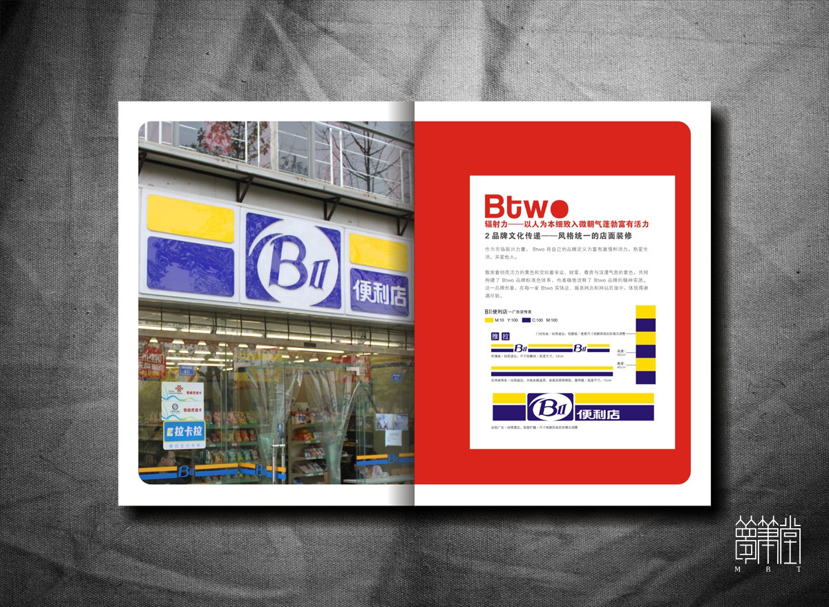 便利店畫冊(cè)設(shè)計(jì)