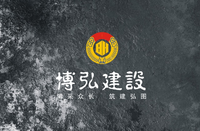 畫冊設(shè)計-博弘建設(shè)畫冊設(shè)計