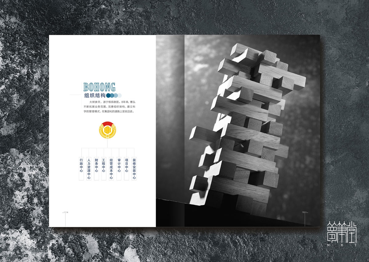 博弘建設(shè)畫冊設(shè)計