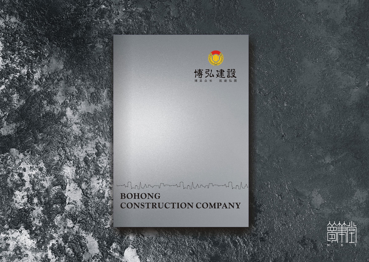 博弘建設(shè)畫冊設(shè)計