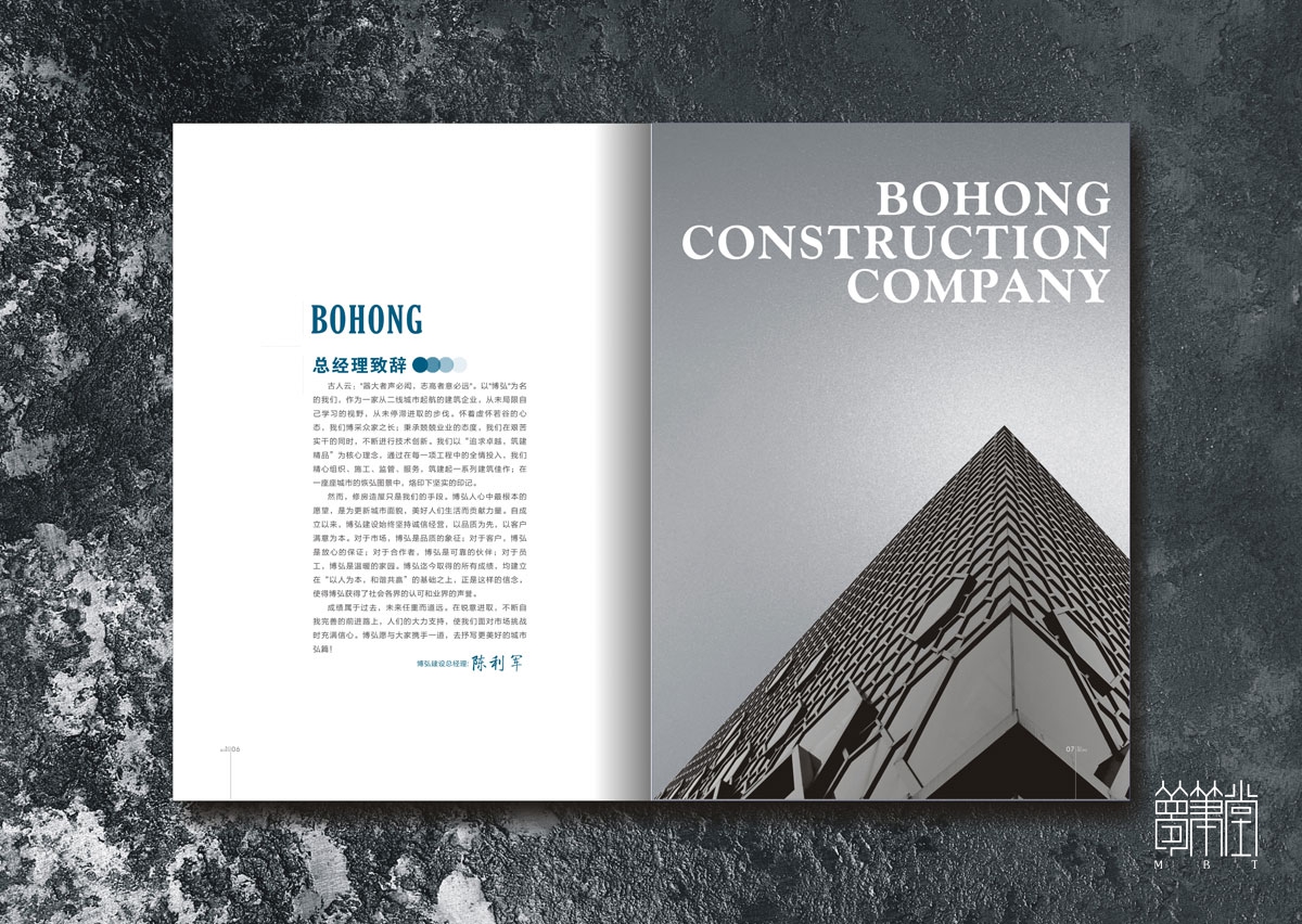 博弘建設(shè)畫冊設(shè)計