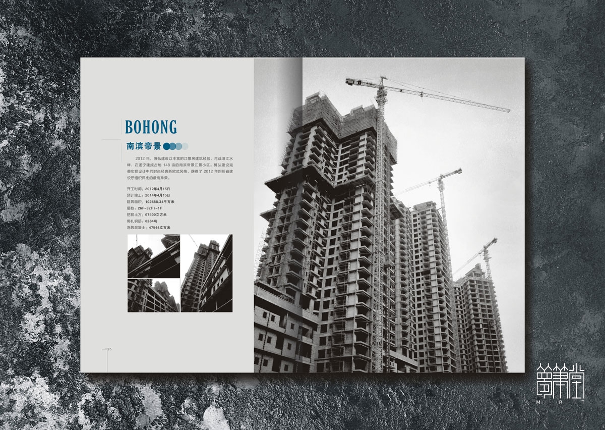 博弘建設(shè)畫冊設(shè)計
