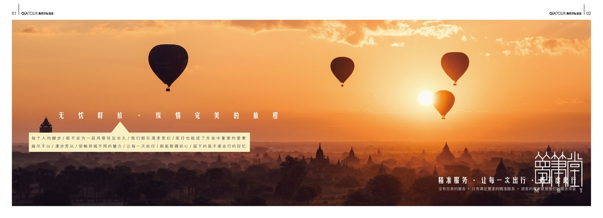 嘉欣國際旅游形象畫冊設計