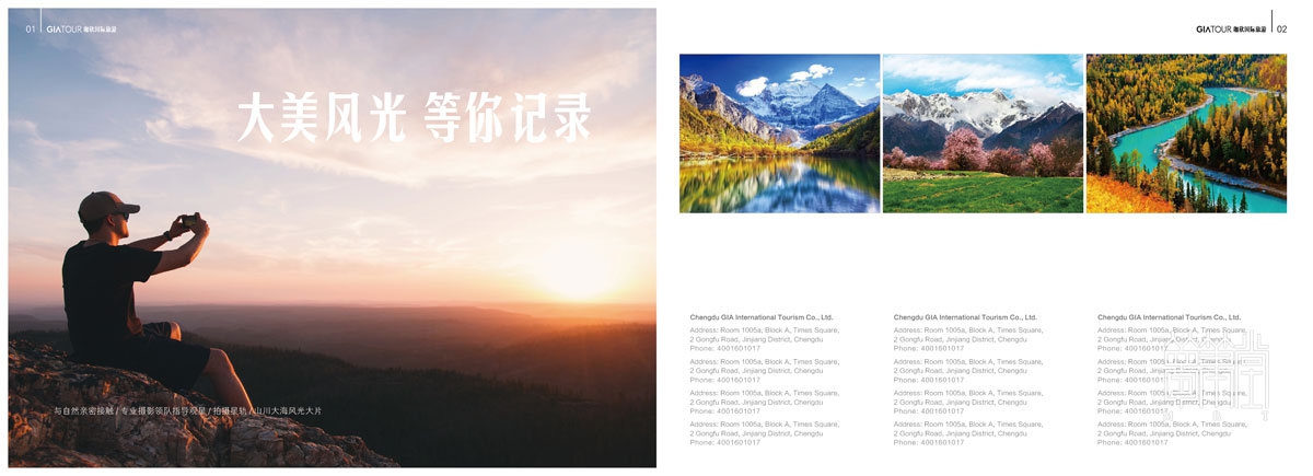 嘉欣國際旅游形象畫冊設計