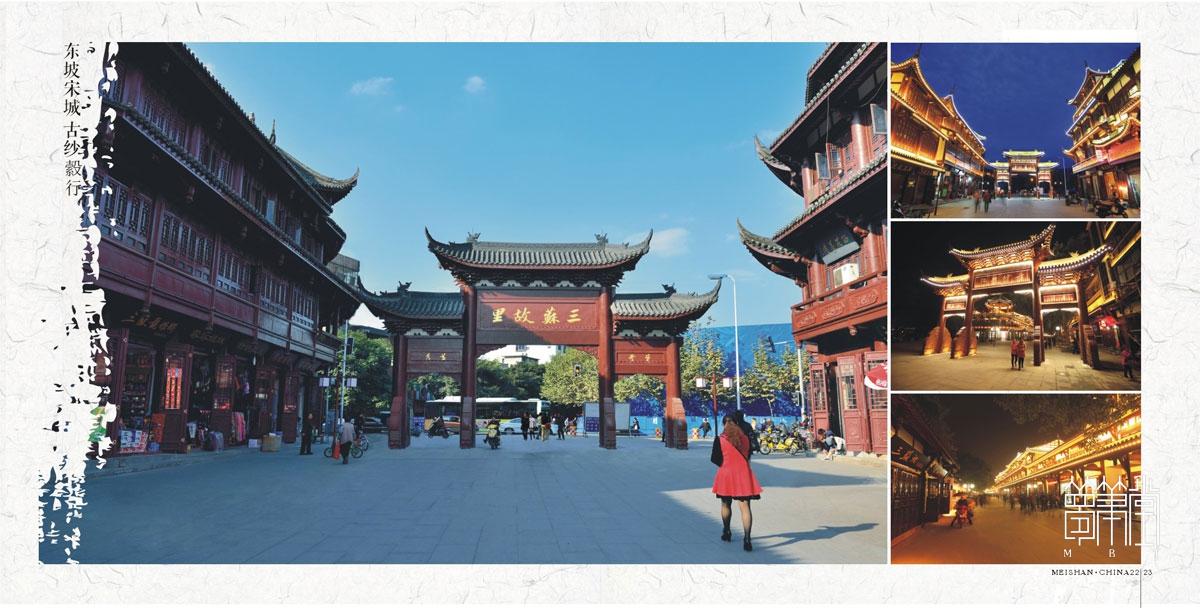 眉山城市形象宣傳畫冊設(shè)計