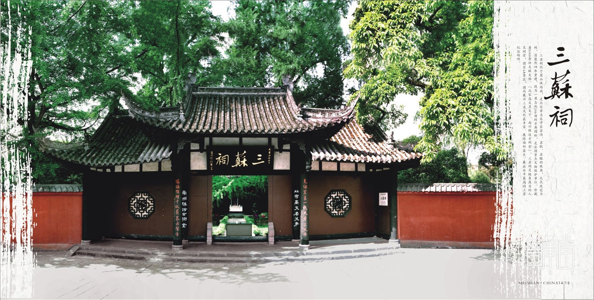 眉山城市形象宣傳畫冊設(shè)計