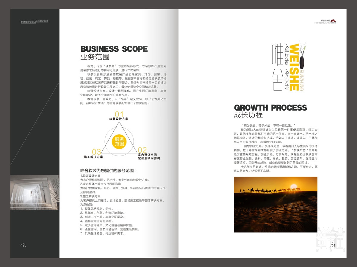 唯舍軟裝宣傳畫冊設(shè)計