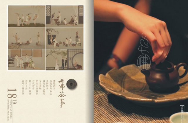 畫冊(cè)設(shè)計(jì)-七佛貢茶畫冊(cè)設(shè)計(jì)
