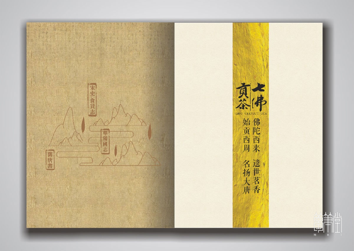 七佛貢茶畫冊設(shè)計