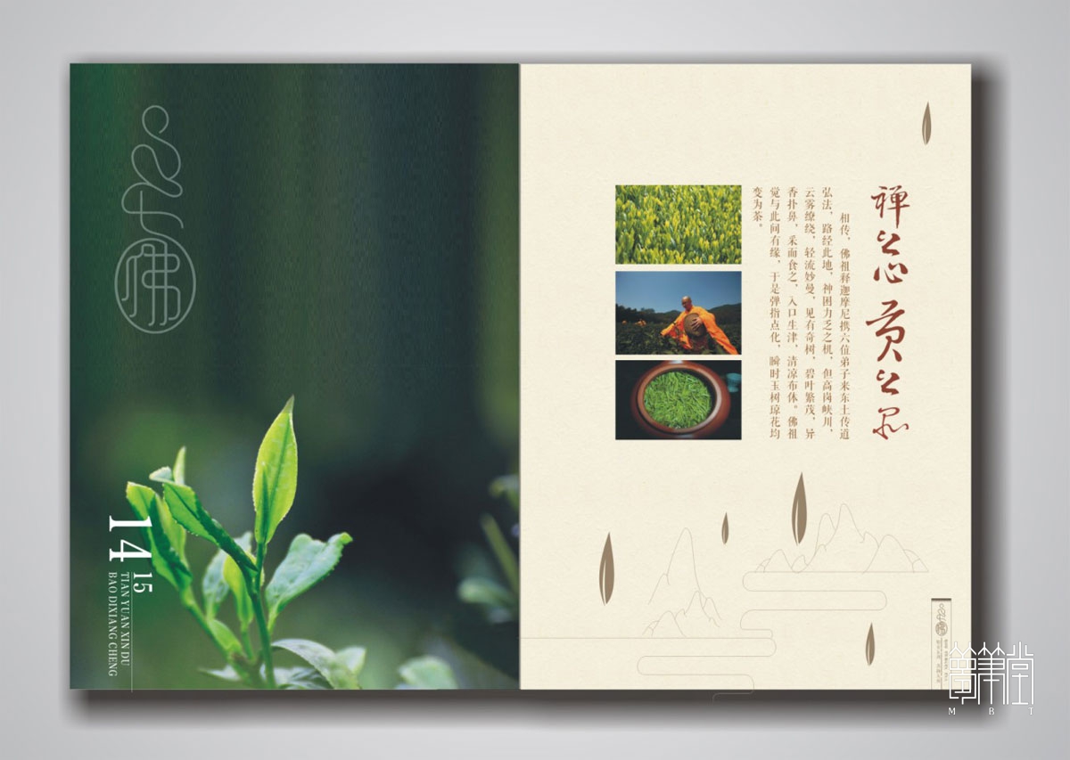七佛貢茶畫冊設(shè)計