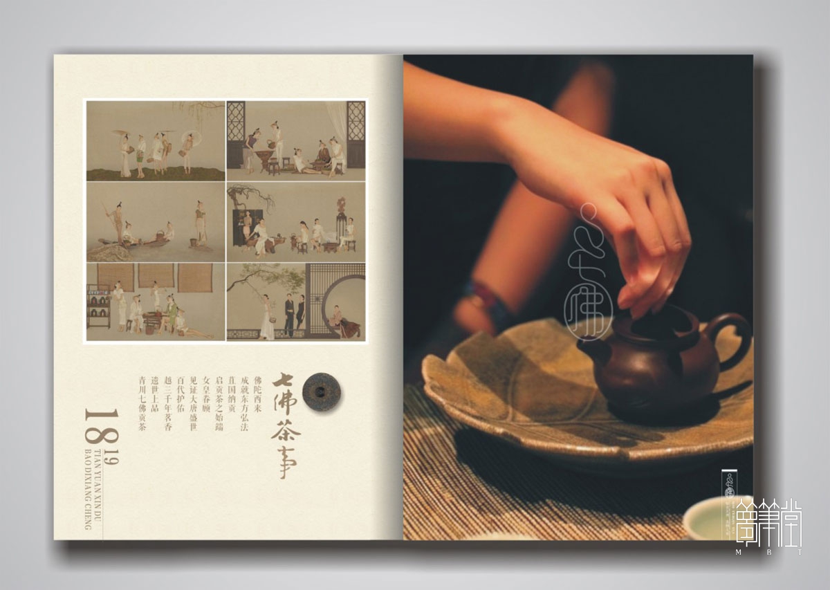 七佛貢茶畫冊設(shè)計