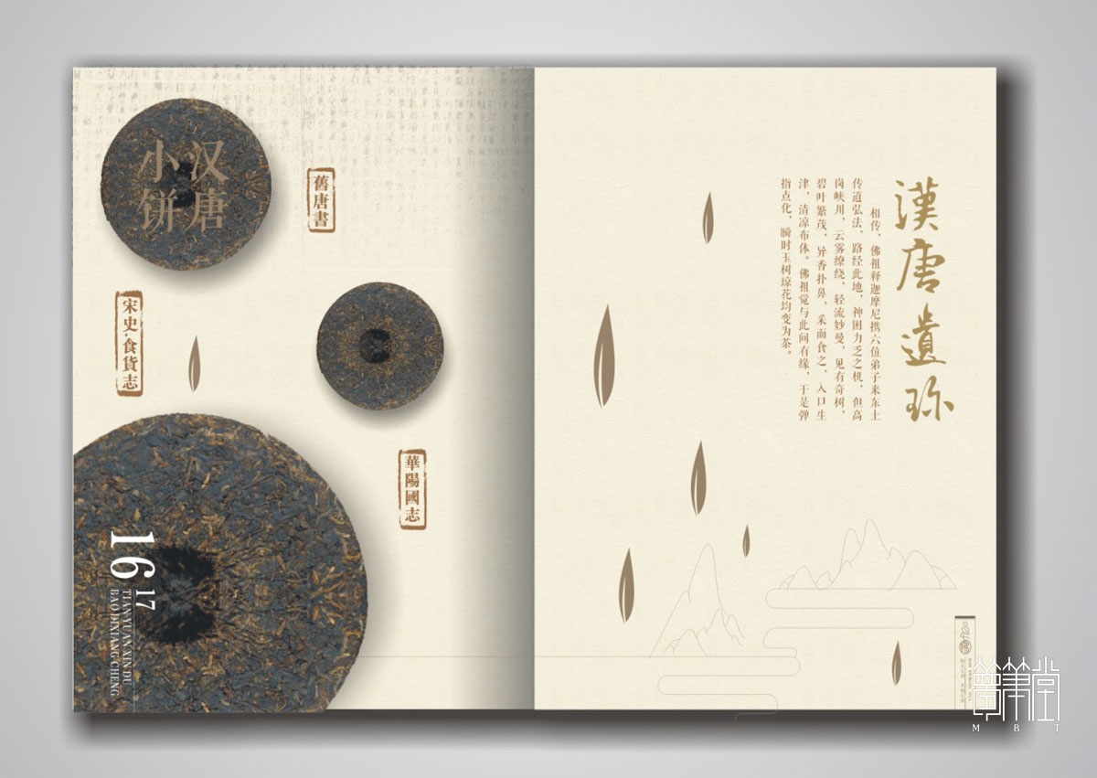 七佛貢茶畫冊設(shè)計