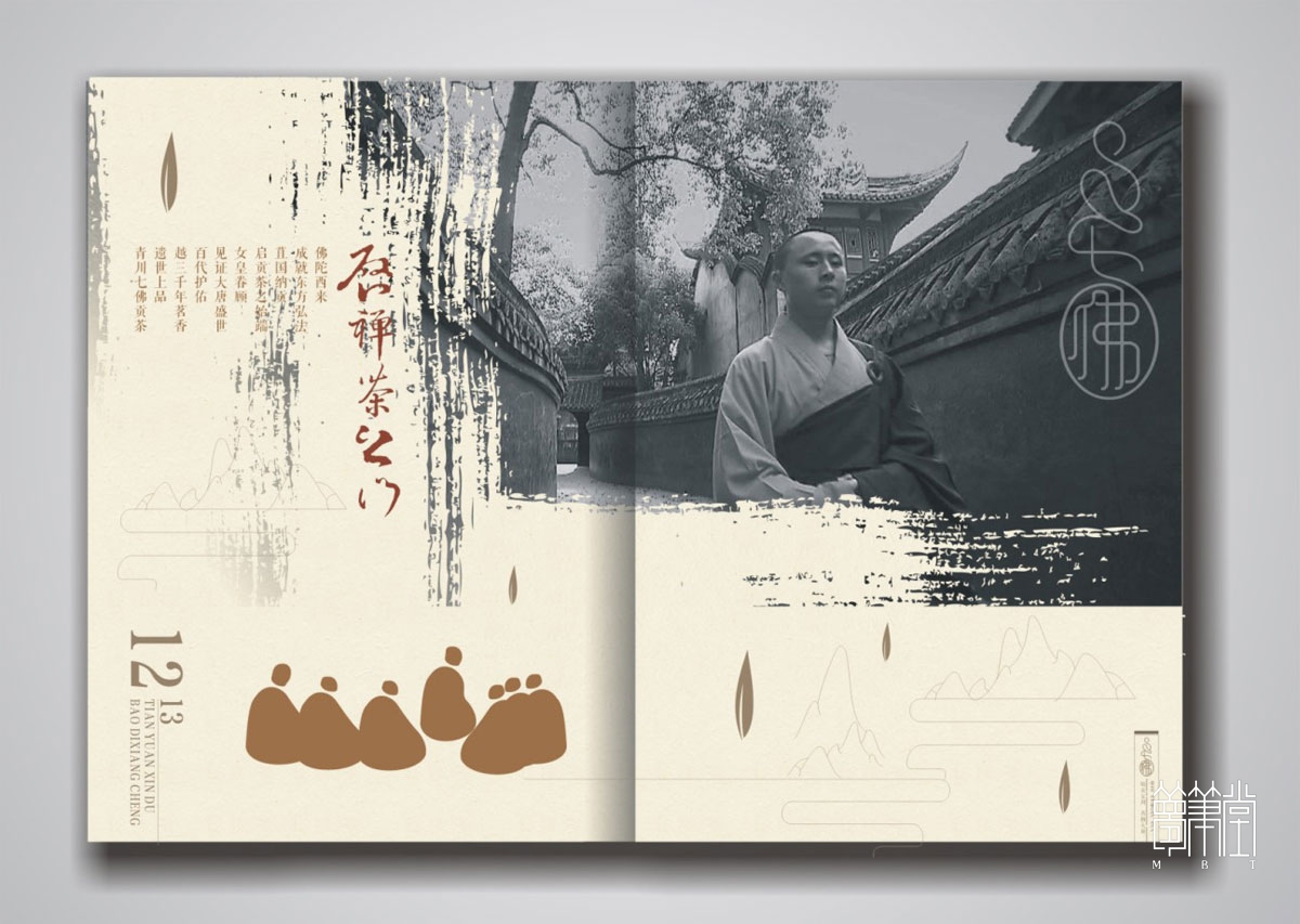 七佛貢茶畫冊設(shè)計