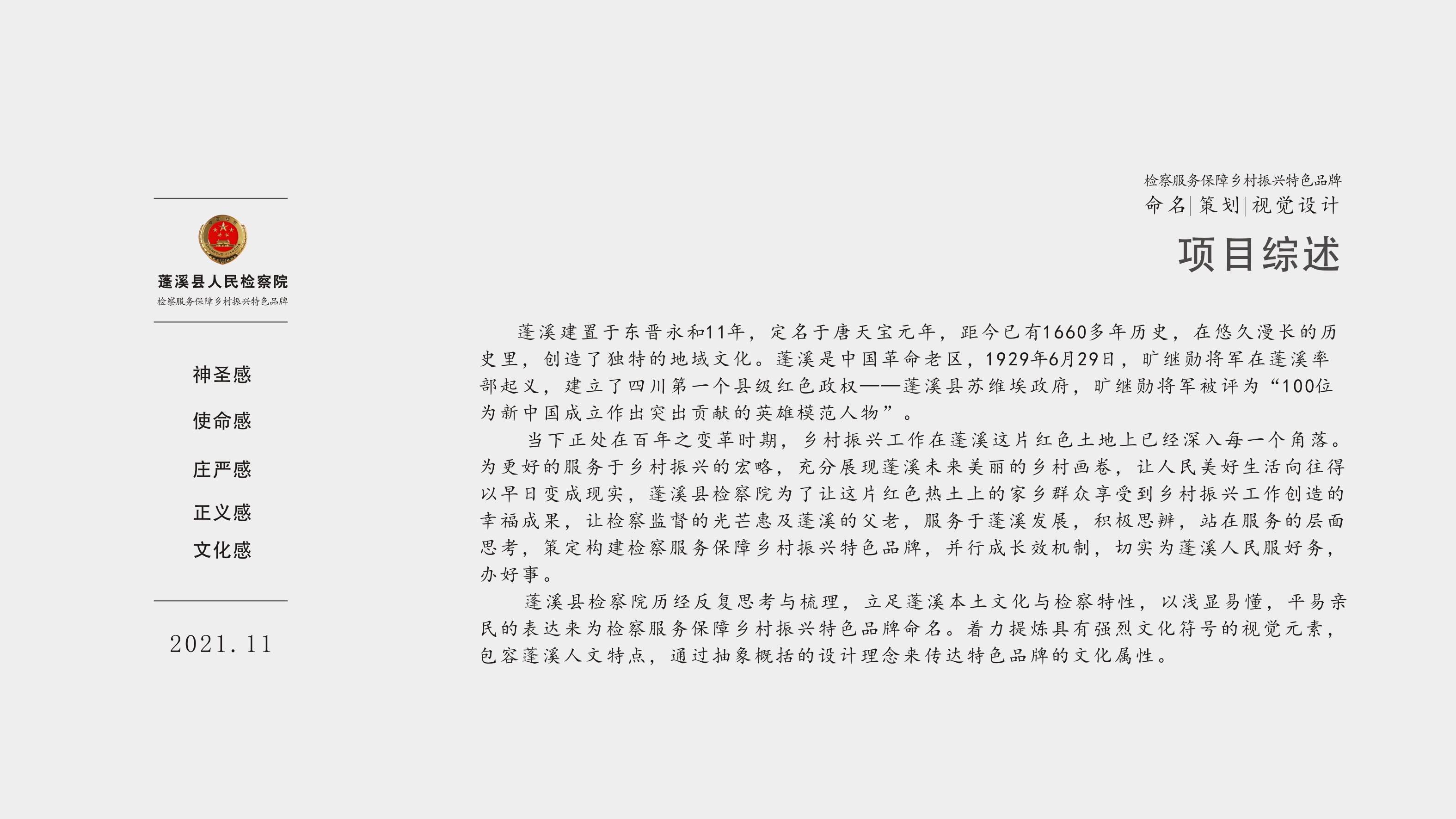 蓬溪暖陽(yáng)陽(yáng)檢查服務(wù)鄉(xiāng)村振興特色品牌