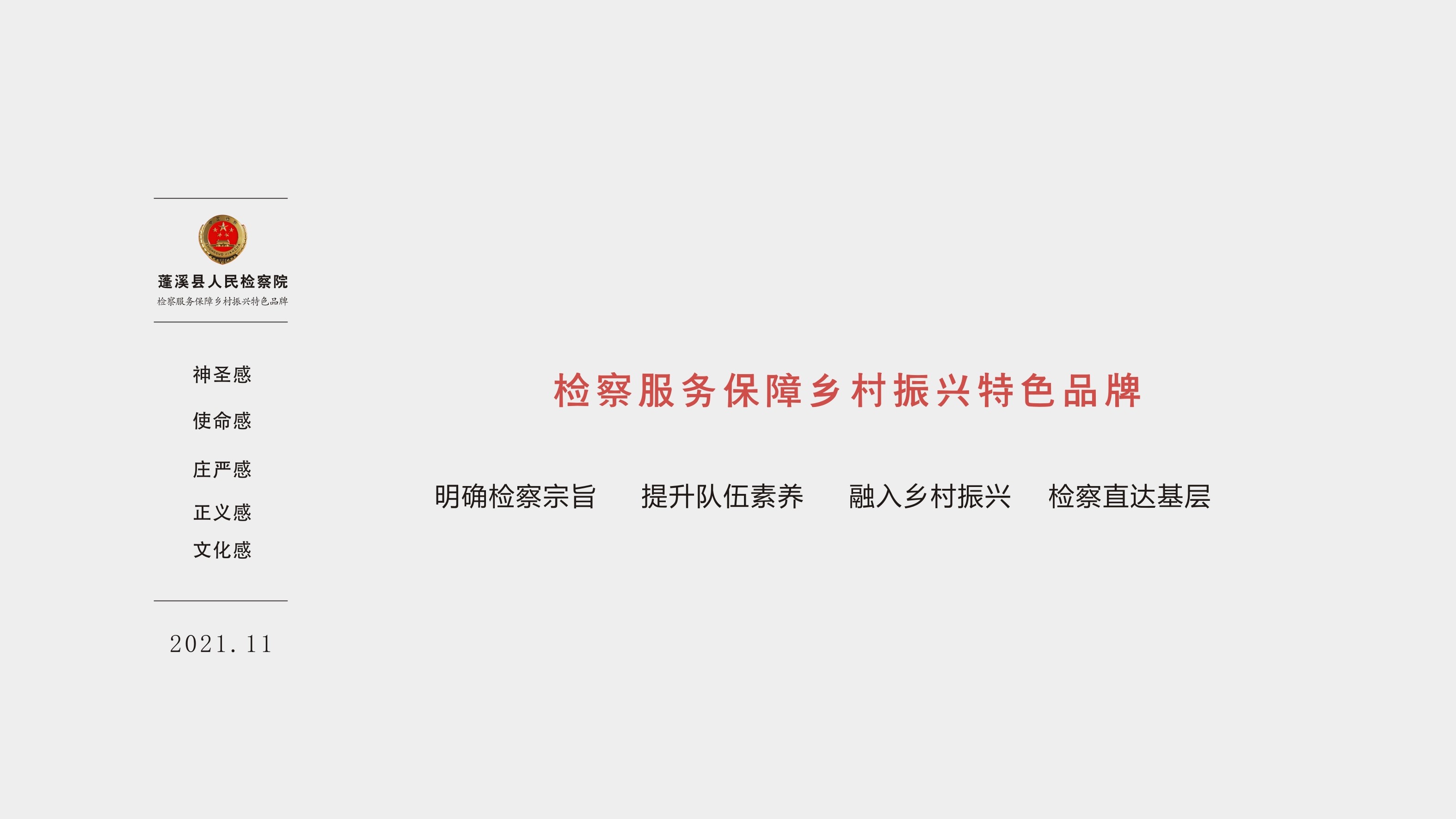 蓬溪暖陽(yáng)陽(yáng)檢查服務(wù)鄉(xiāng)村振興特色品牌