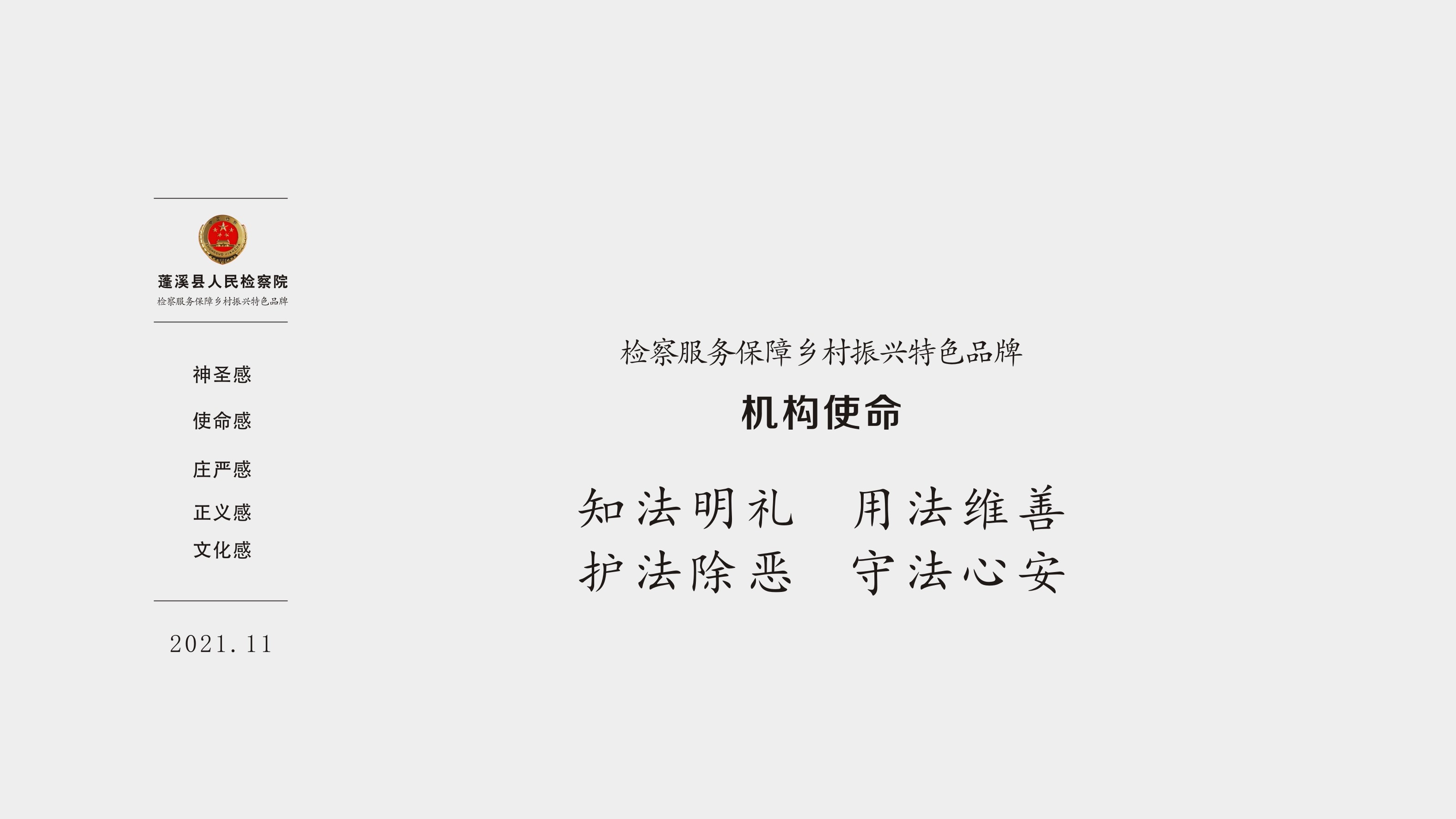 蓬溪暖陽(yáng)陽(yáng)檢查服務(wù)鄉(xiāng)村振興特色品牌