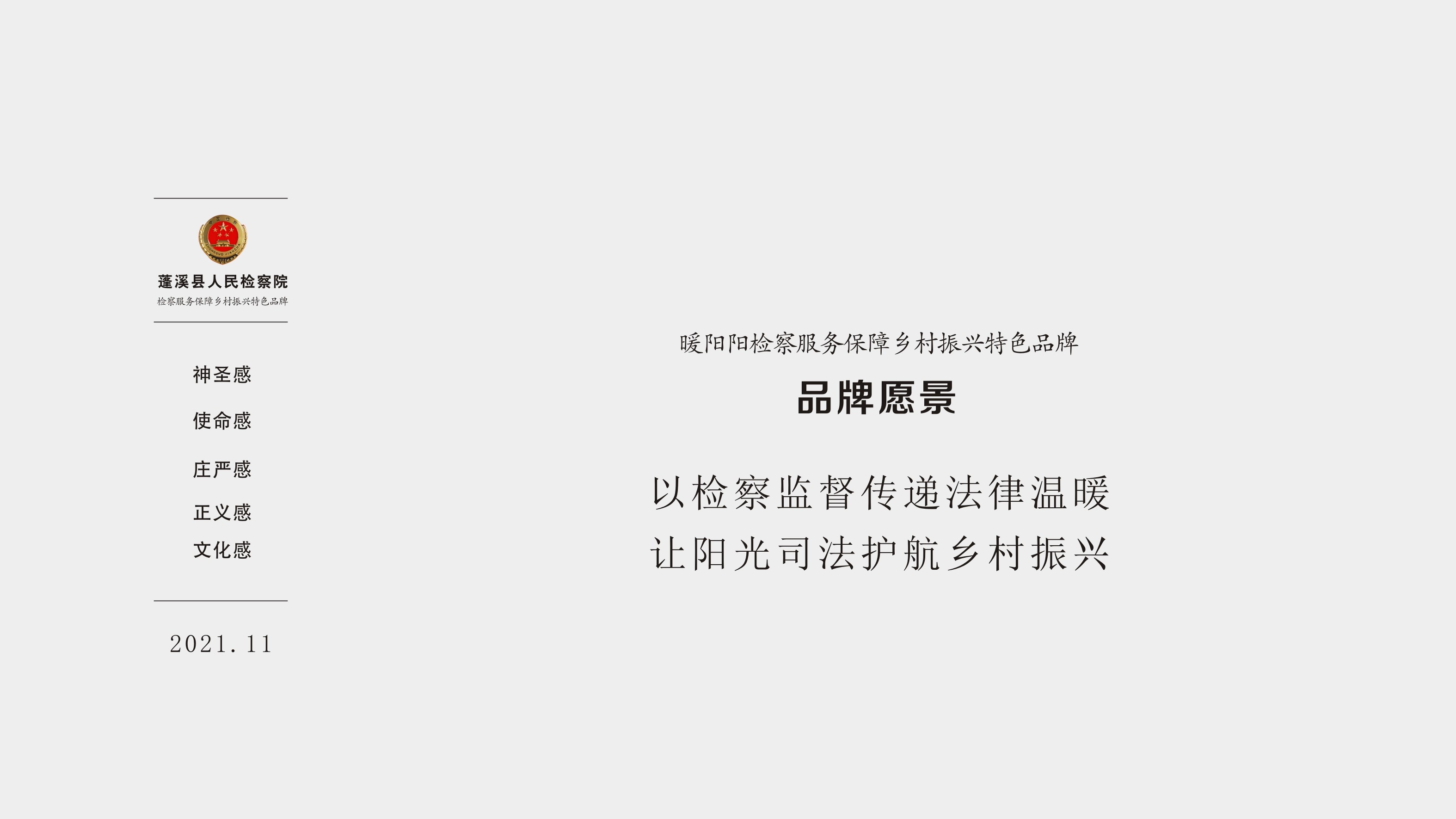 蓬溪暖陽(yáng)陽(yáng)檢查服務(wù)鄉(xiāng)村振興特色品牌