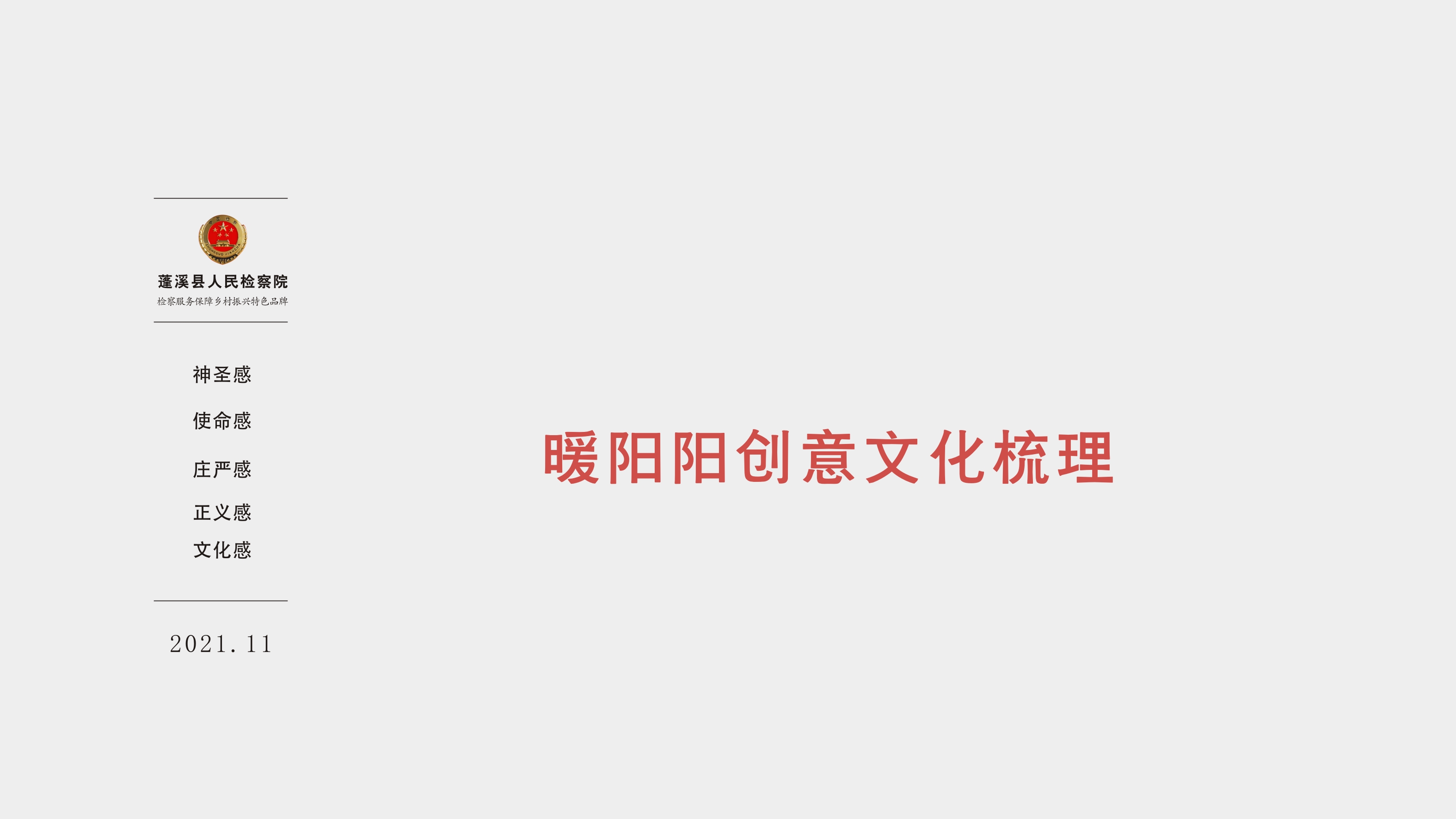 蓬溪暖陽(yáng)陽(yáng)檢查服務(wù)鄉(xiāng)村振興特色品牌