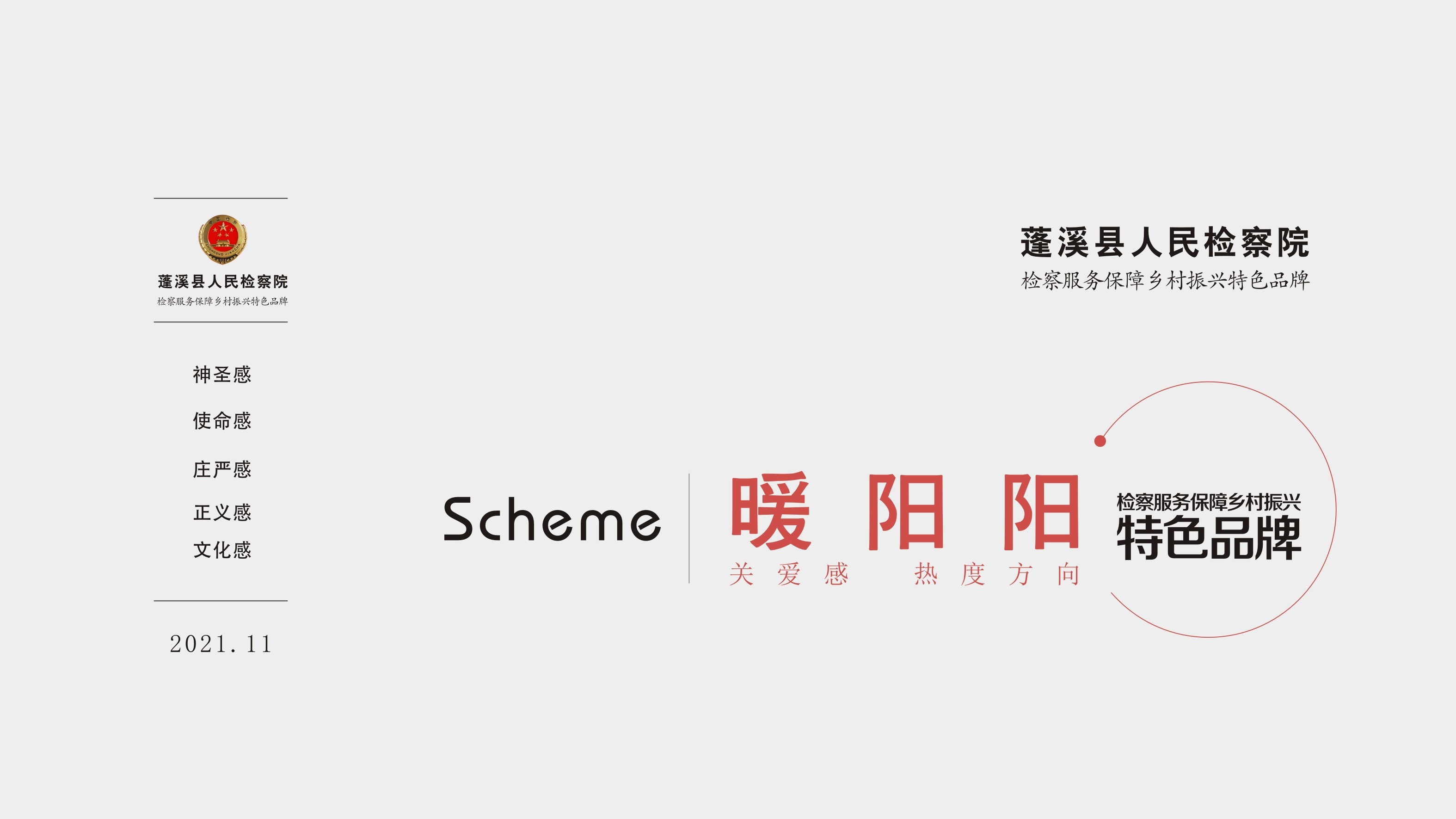 蓬溪暖陽(yáng)陽(yáng)檢查服務(wù)鄉(xiāng)村振興特色品牌