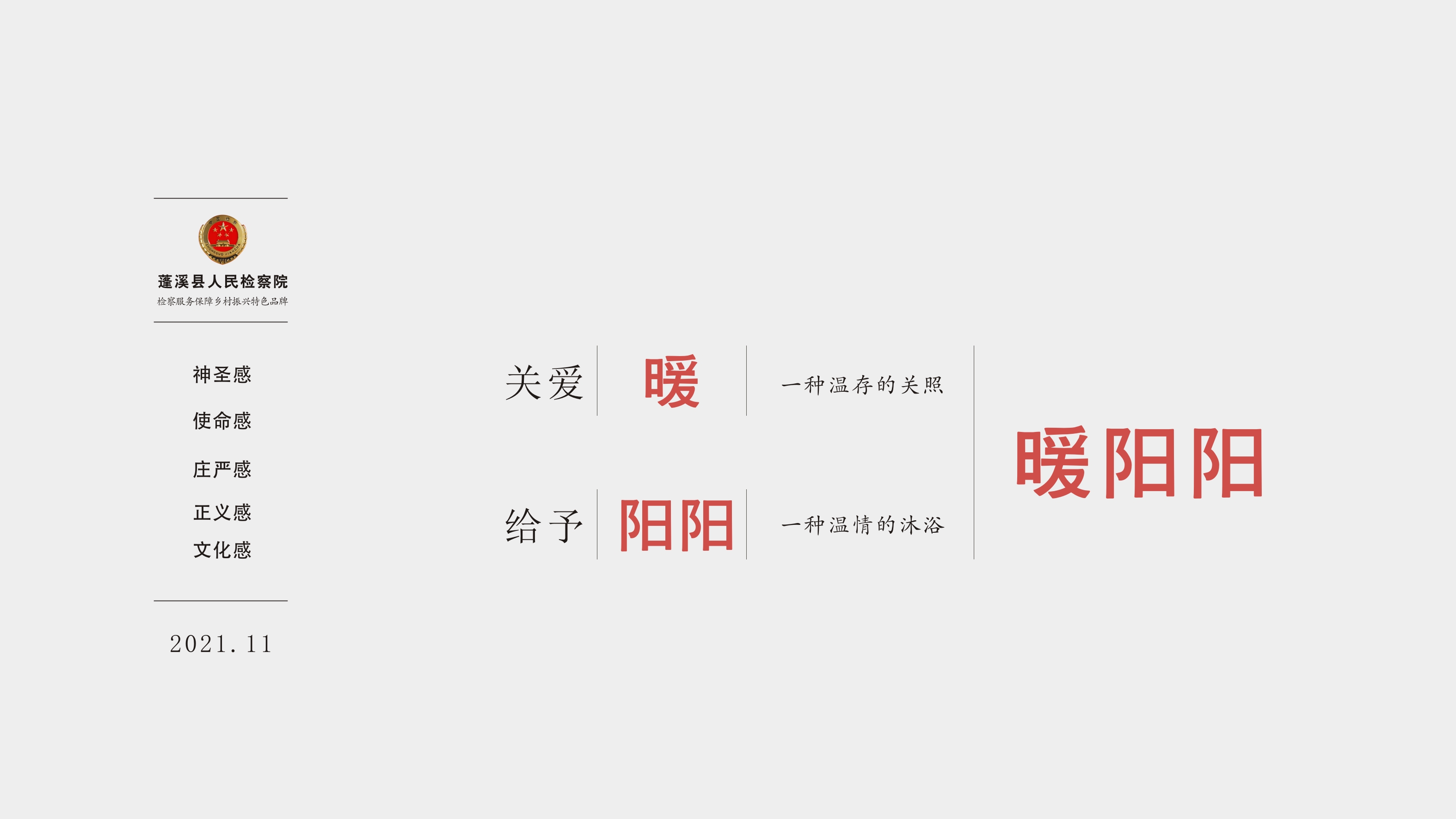 蓬溪暖陽(yáng)陽(yáng)檢查服務(wù)鄉(xiāng)村振興特色品牌