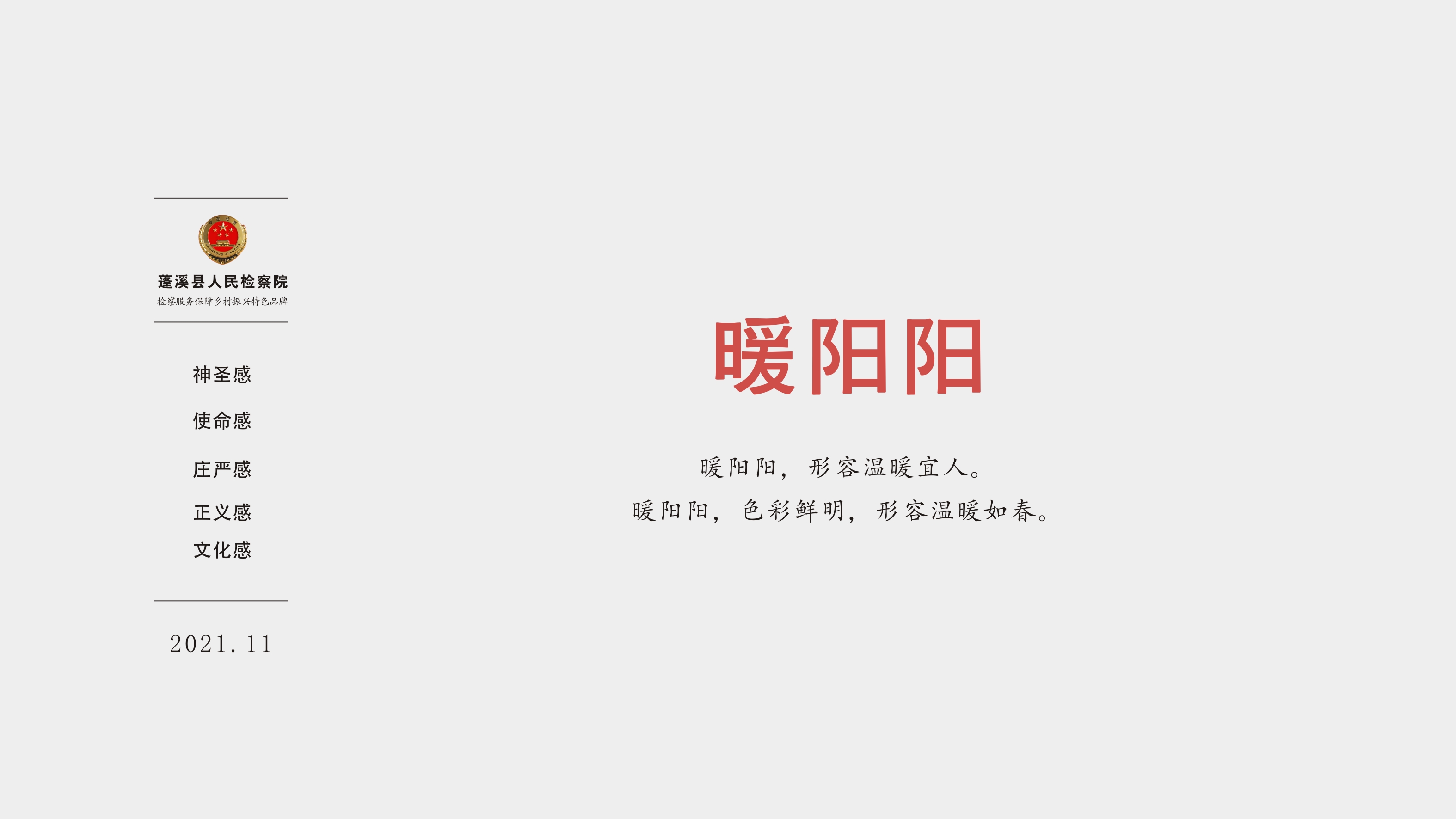 蓬溪暖陽(yáng)陽(yáng)檢查服務(wù)鄉(xiāng)村振興特色品牌