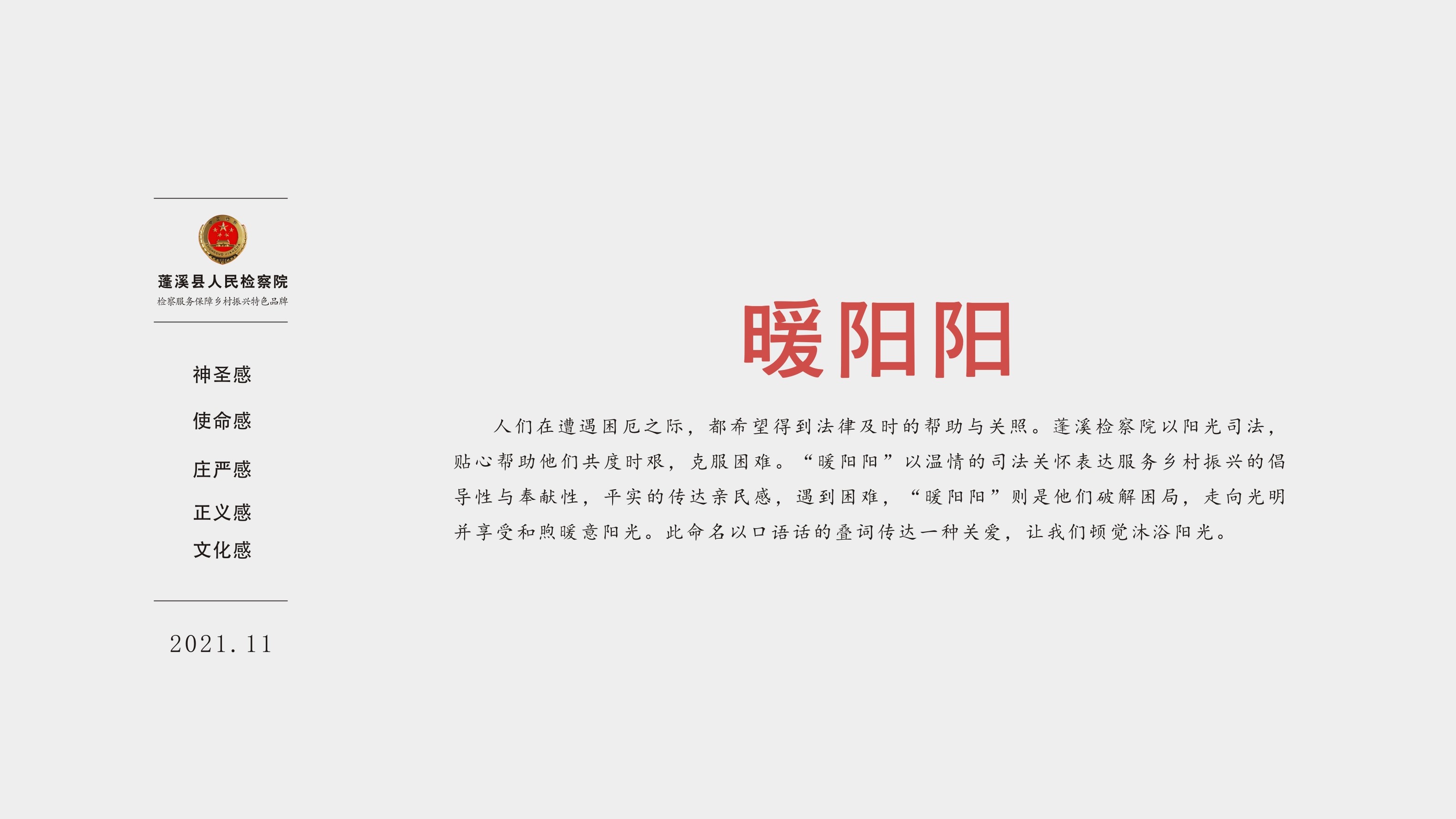 蓬溪暖陽(yáng)陽(yáng)檢查服務(wù)鄉(xiāng)村振興特色品牌
