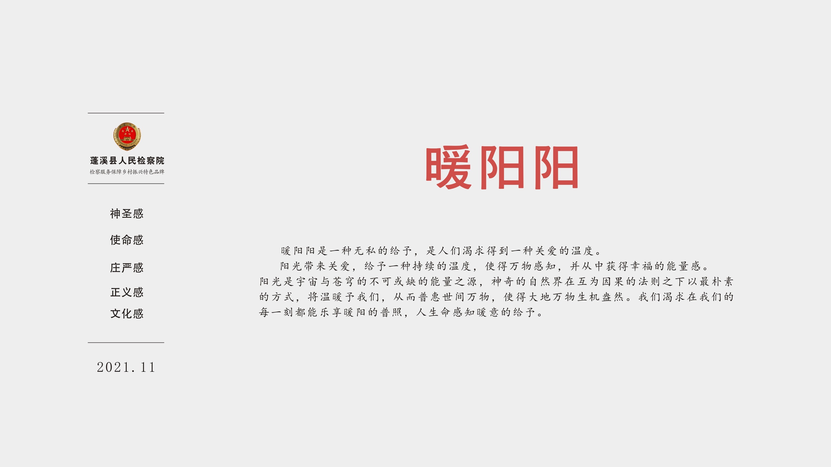 蓬溪暖陽(yáng)陽(yáng)檢查服務(wù)鄉(xiāng)村振興特色品牌