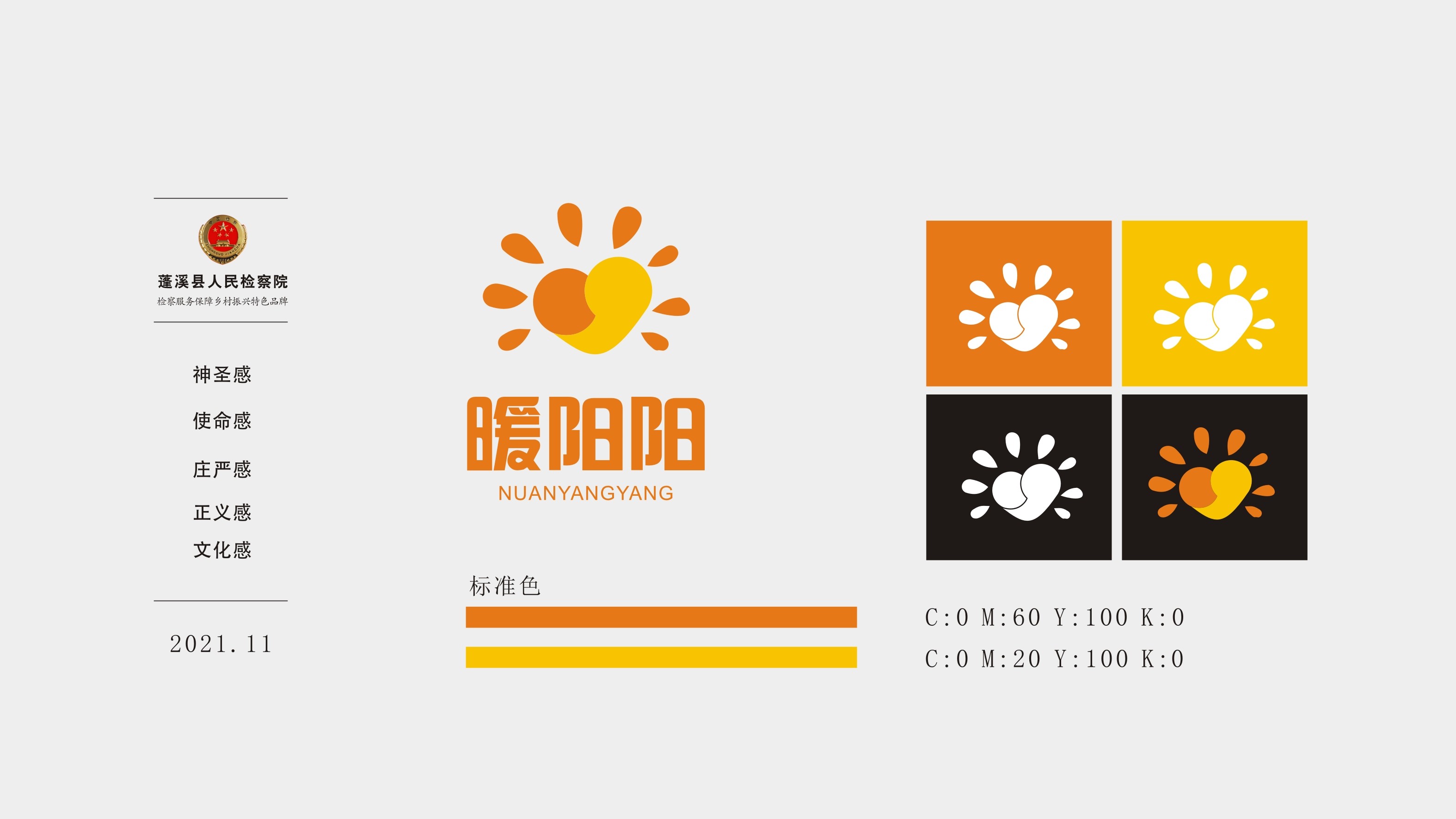蓬溪暖陽(yáng)陽(yáng)檢查服務(wù)鄉(xiāng)村振興特色品牌