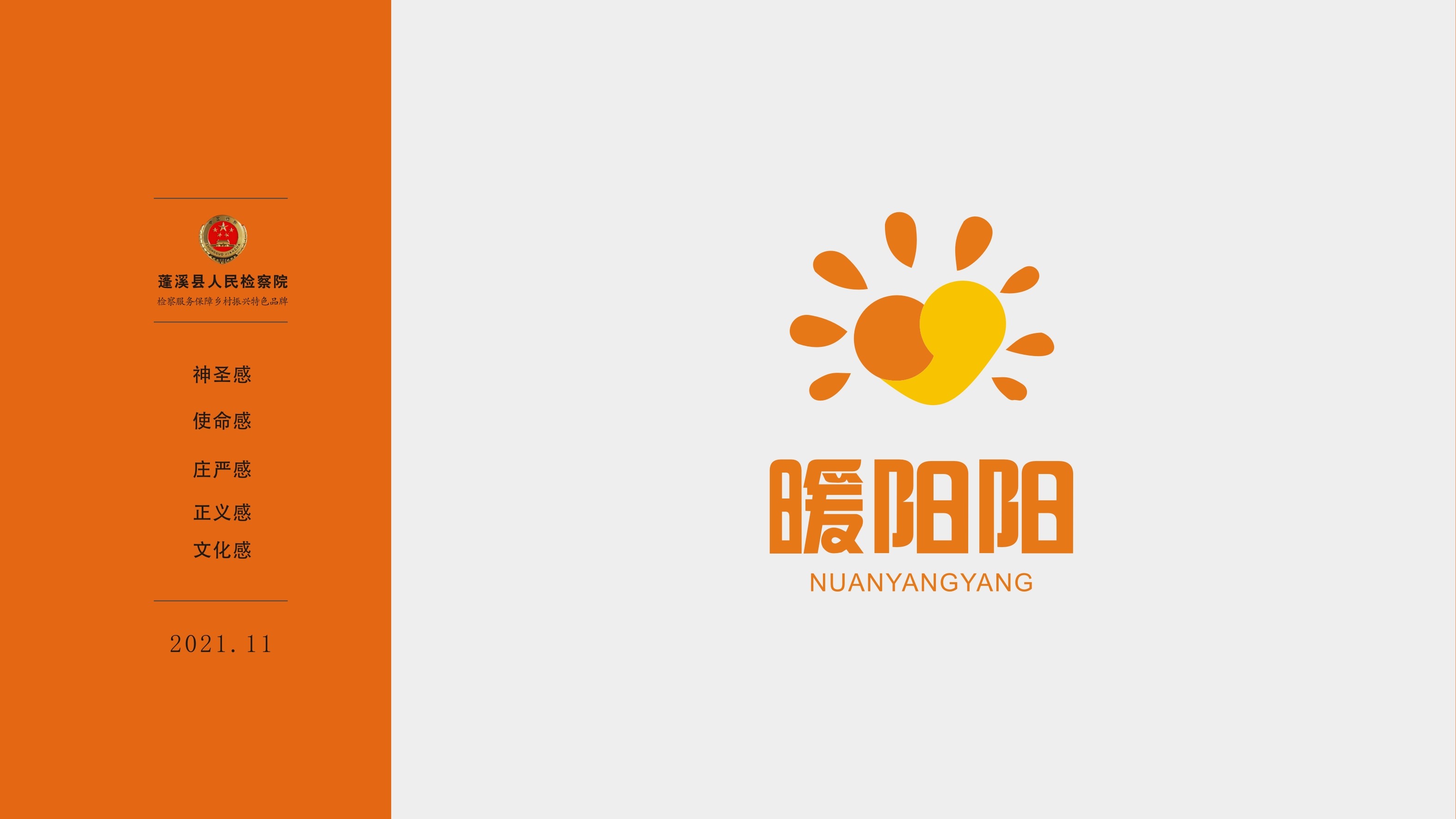 蓬溪暖陽(yáng)陽(yáng)檢查服務(wù)鄉(xiāng)村振興特色品牌
