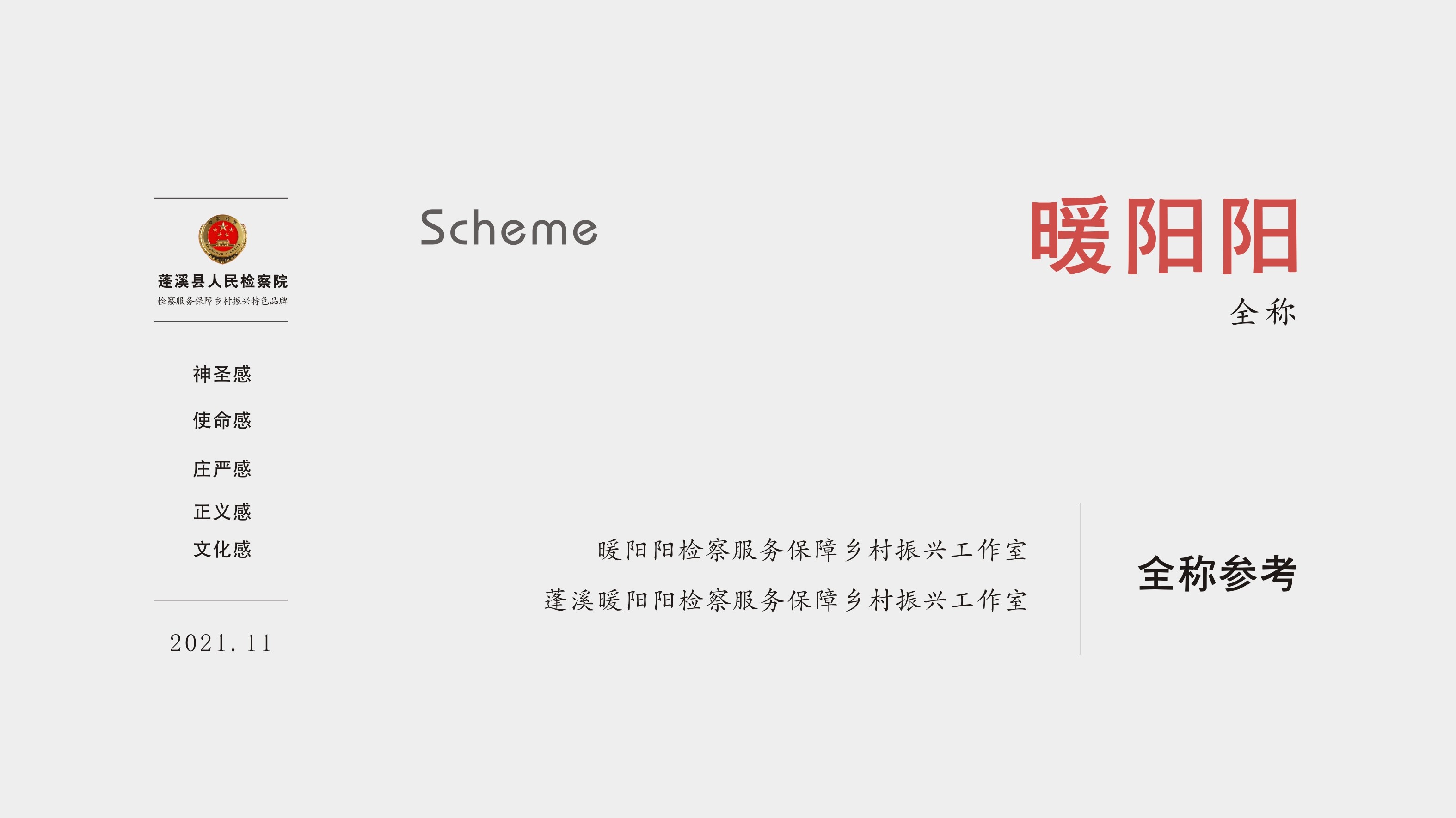 蓬溪暖陽(yáng)陽(yáng)檢查服務(wù)鄉(xiāng)村振興特色品牌