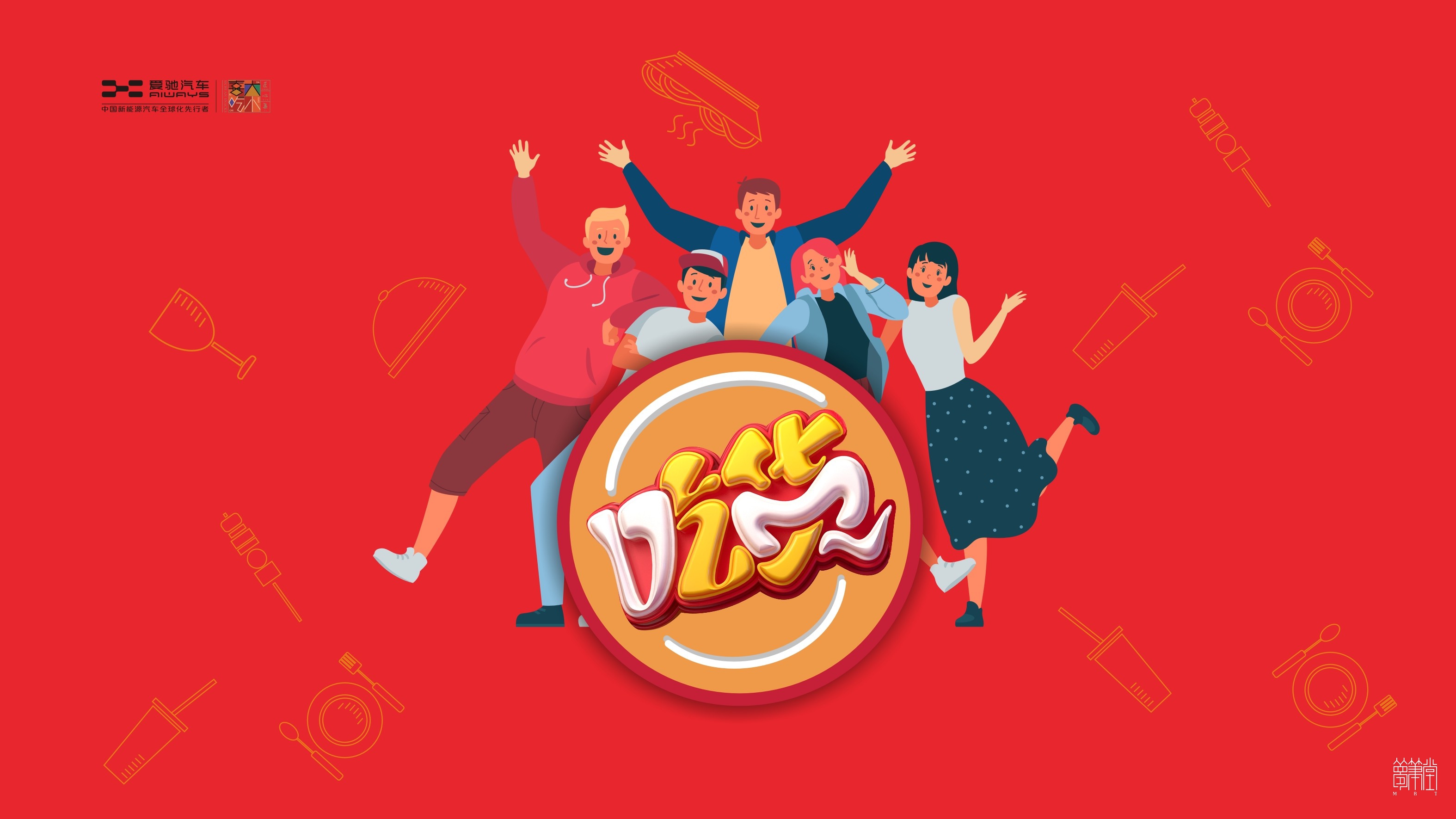 愛(ài)馳