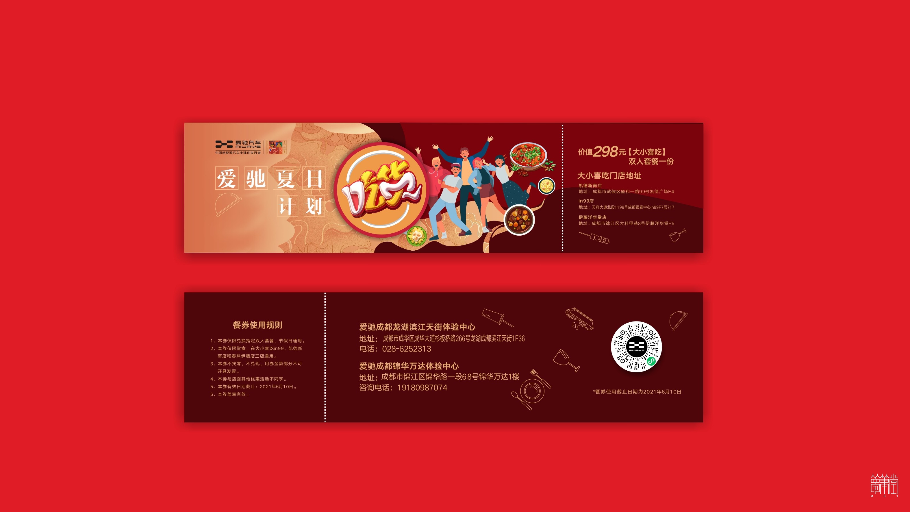 愛(ài)馳