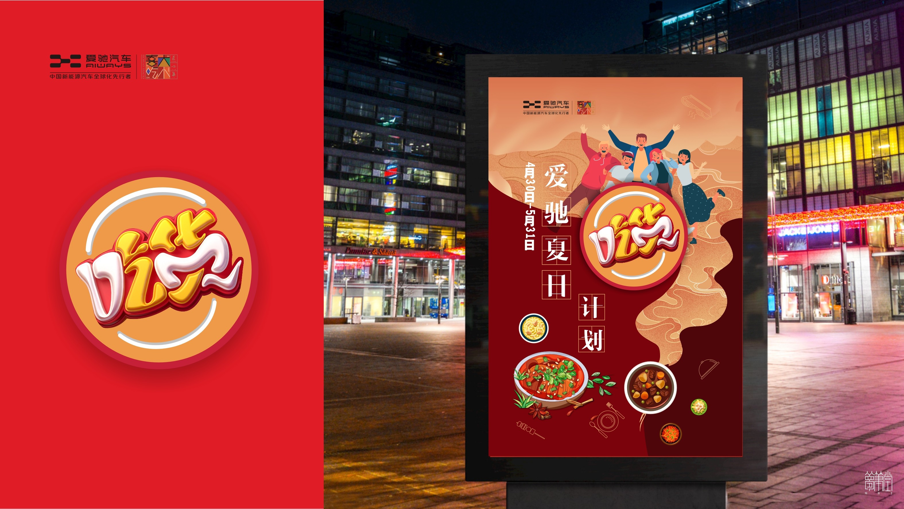 愛(ài)馳