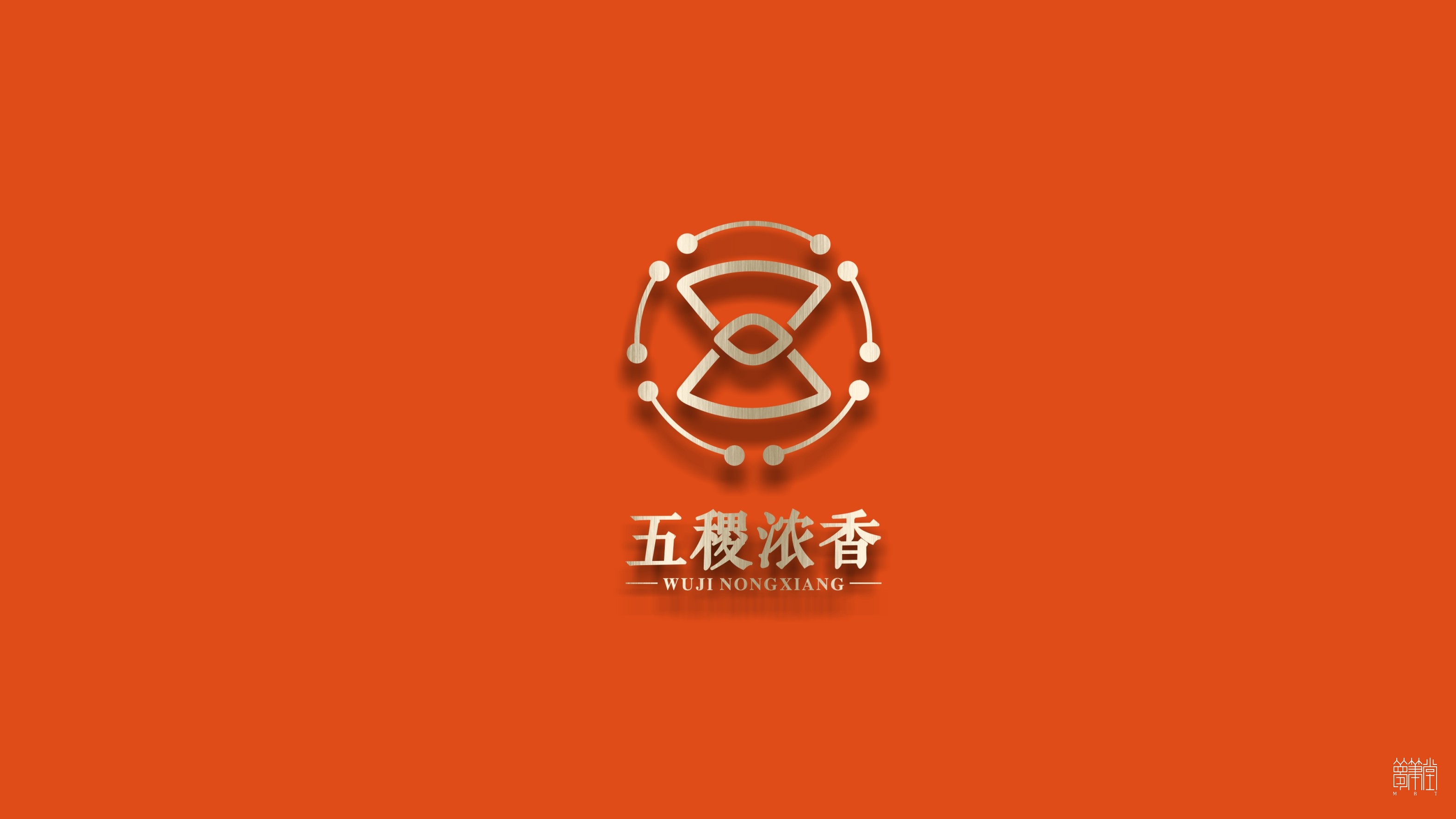 五稷濃香