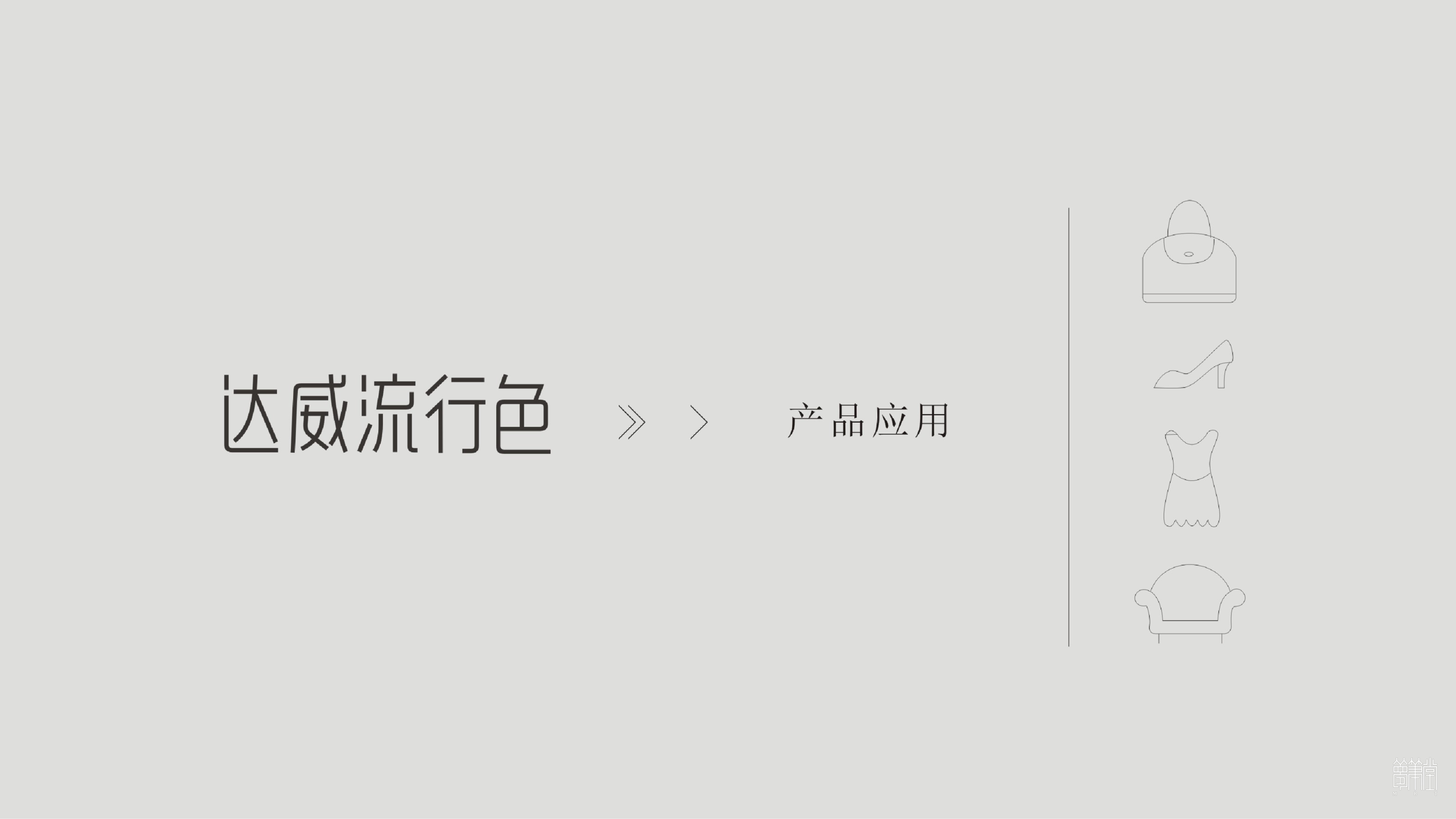 達(dá)威宣傳冊(cè)