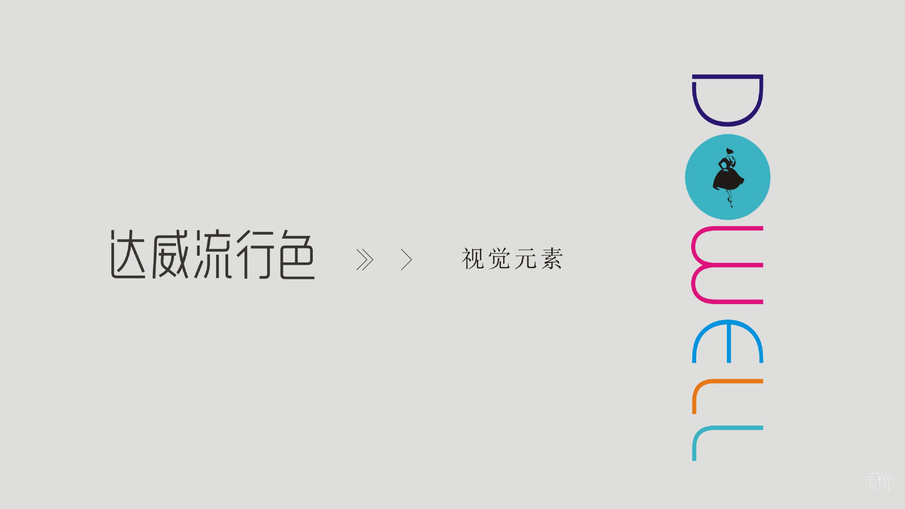 達(dá)威宣傳冊(cè)