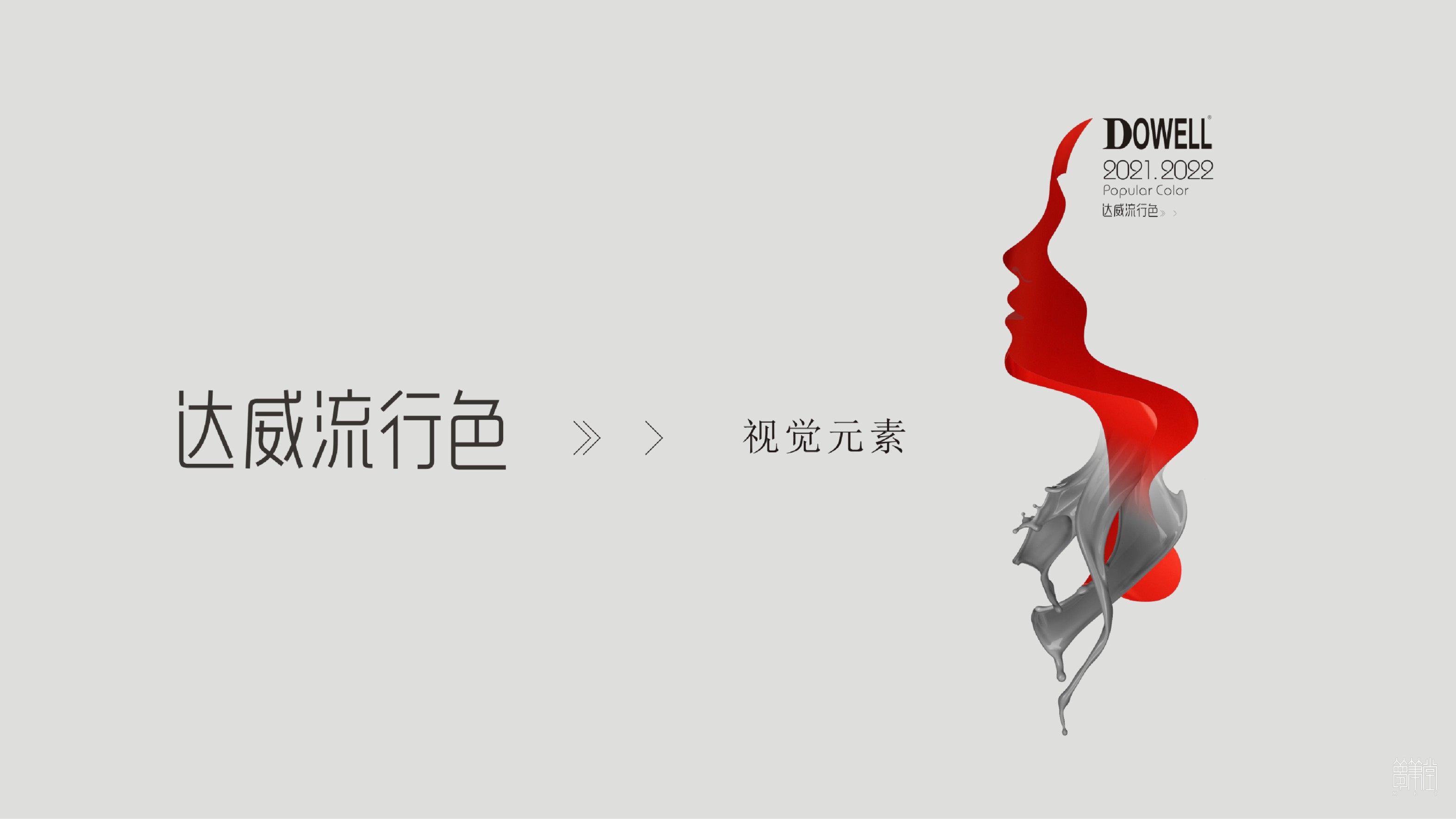 達(dá)威宣傳冊(cè)