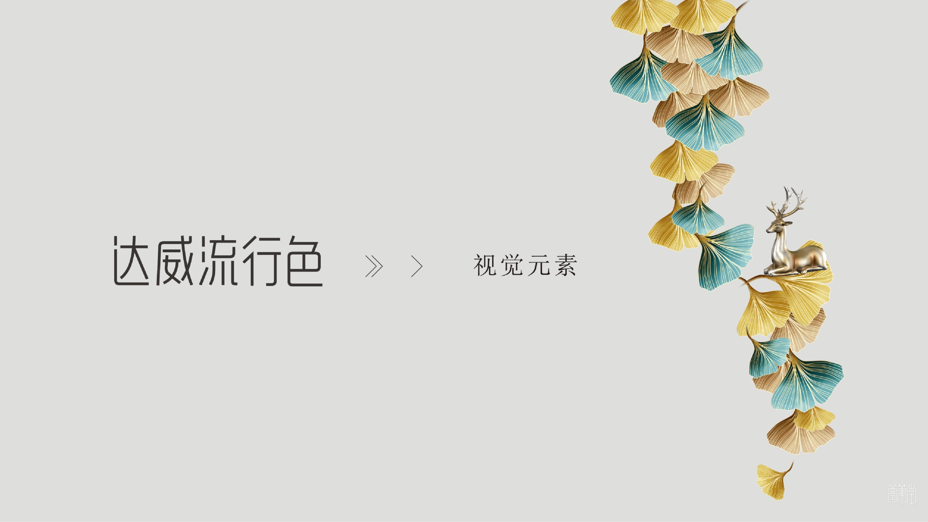 達(dá)威宣傳冊(cè)