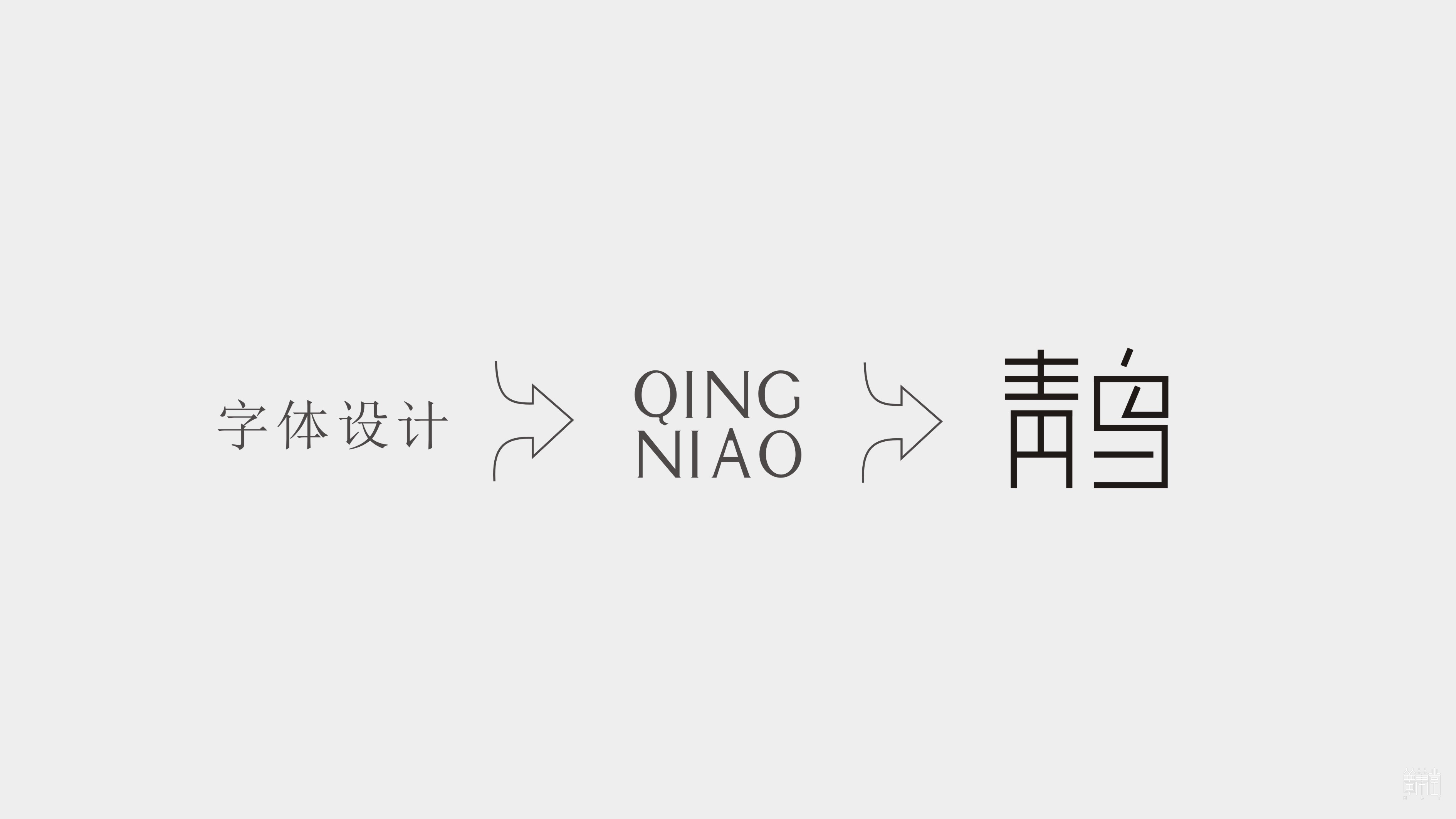 青鳥(niǎo)