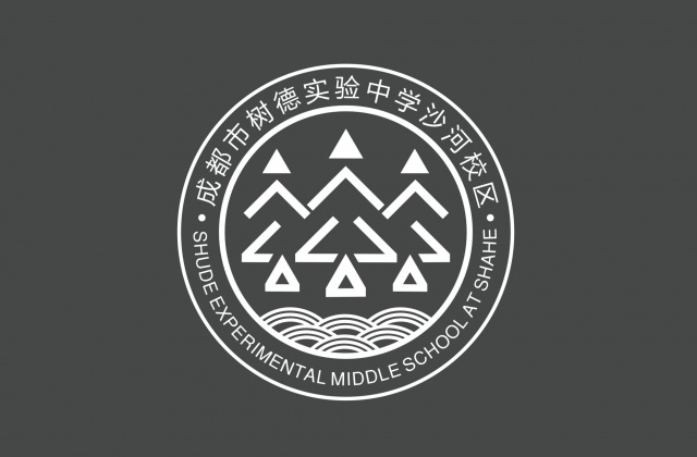 品牌形象-成都市沙河中學校?VI設計