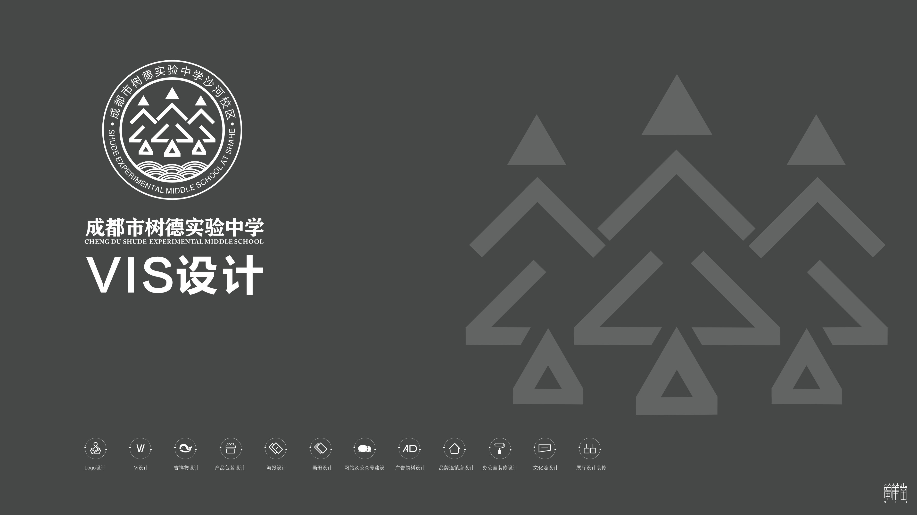 成都市沙河中學(xué)校?VI設(shè)計(jì)